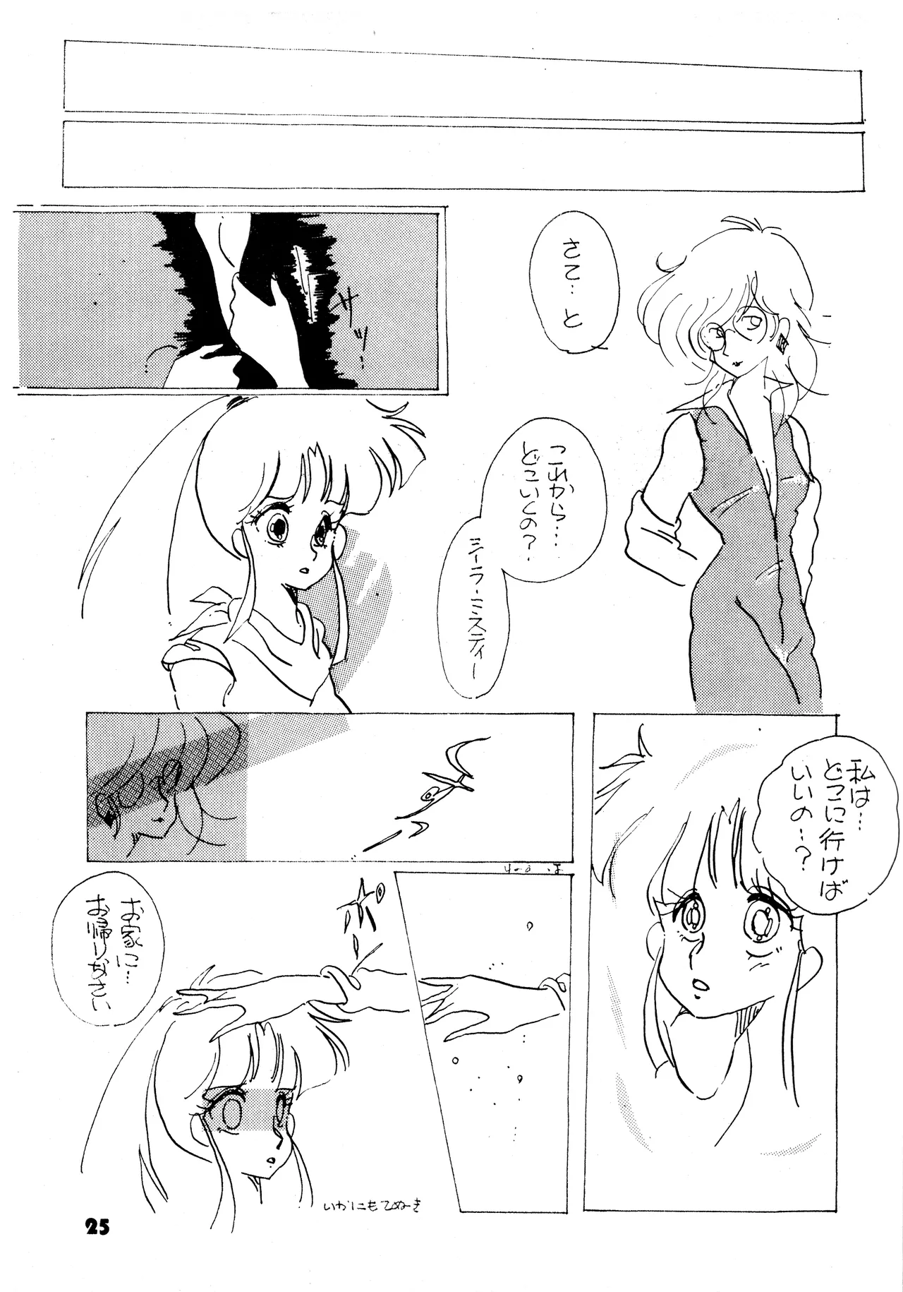 (C24) [Group Saturos / Group Saturos Kyousou] TOP TASTE vol. 1 (1983) numero di immagine  25