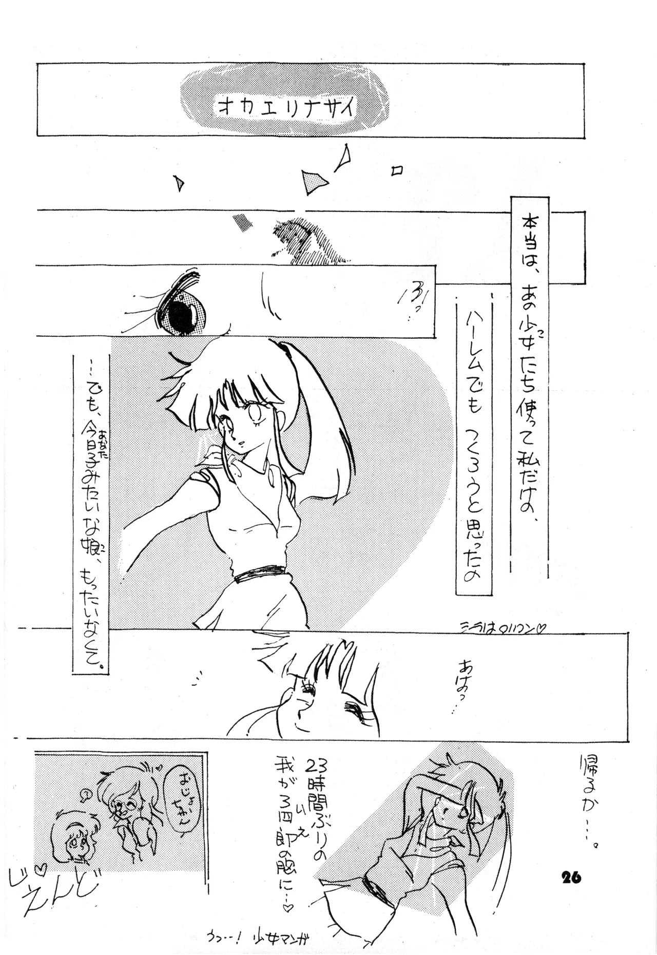 (C24) [Group Saturos / Group Saturos Kyousou] TOP TASTE vol. 1 (1983) numero di immagine  26