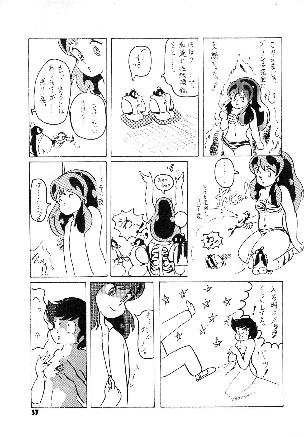 (C24) [Group Saturos / Group Saturos Kyousou] TOP TASTE vol. 1 (1983) numero di immagine  37