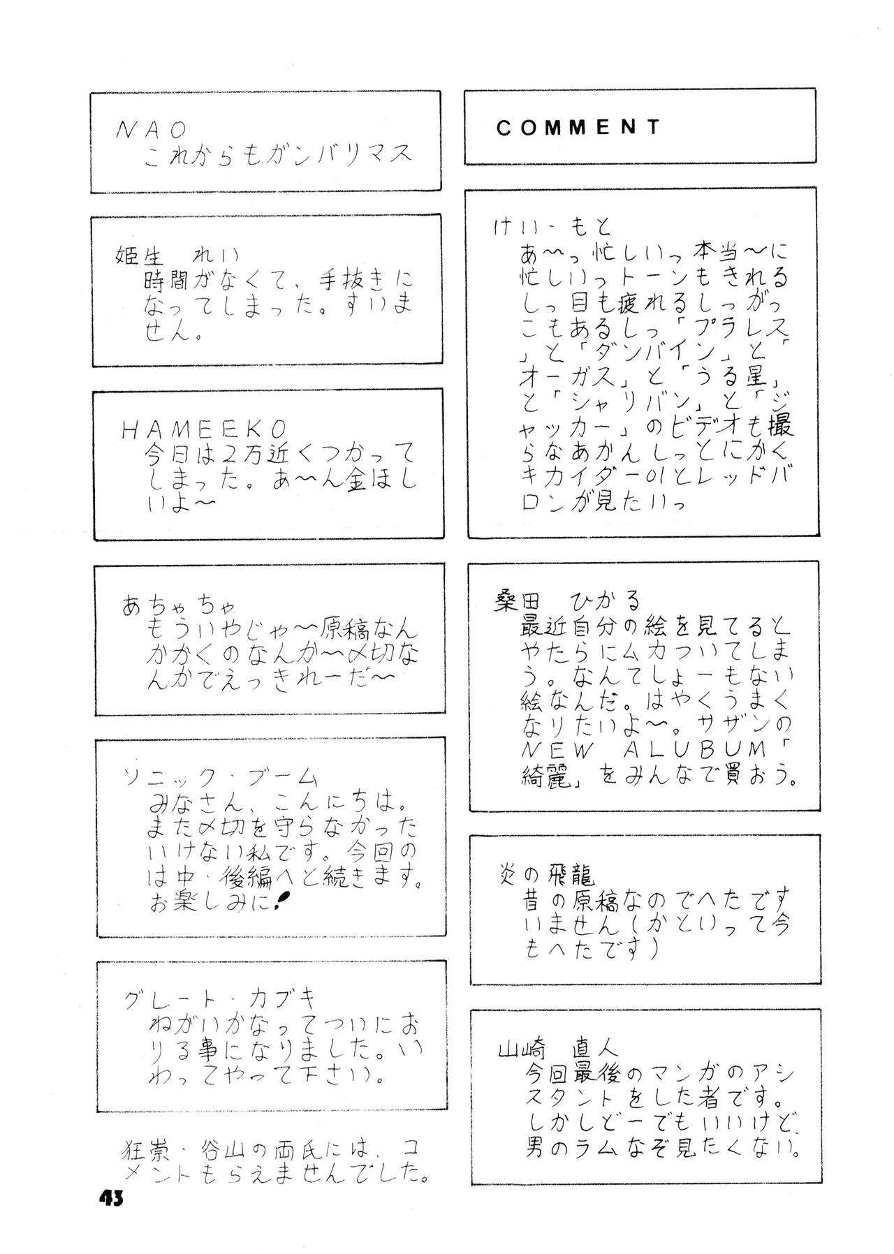 (C24) [Group Saturos / Group Saturos Kyousou] TOP TASTE vol. 1 (1983) numero di immagine  43