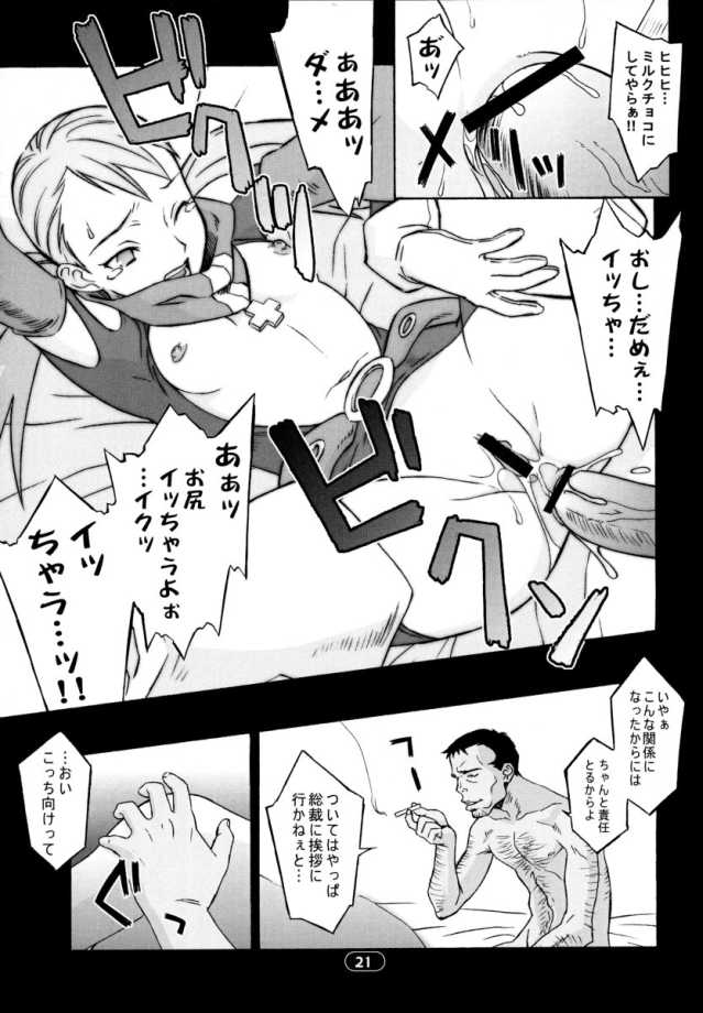 [Wagamama-dou (Syowmaru)] Over King 02 (Overman King Gainer) Bildnummer 20