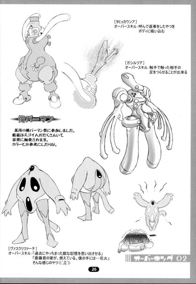 [Wagamama-dou (Syowmaru)] Over King 02 (Overman King Gainer) Bildnummer 25