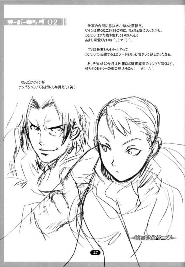 [Wagamama-dou (Syowmaru)] Over King 02 (Overman King Gainer) Bildnummer 26