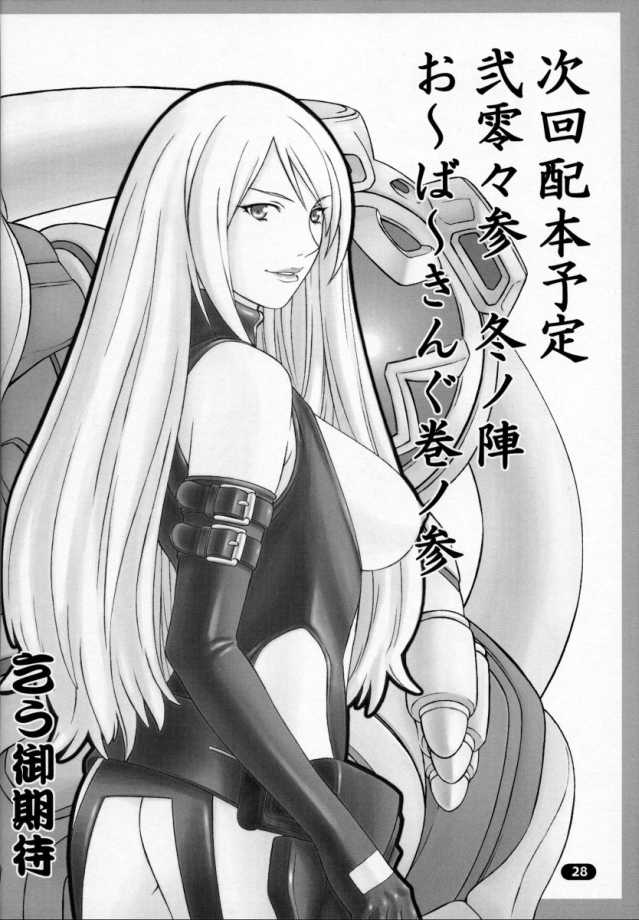 [Wagamama-dou (Syowmaru)] Over King 02 (Overman King Gainer) Bildnummer 27