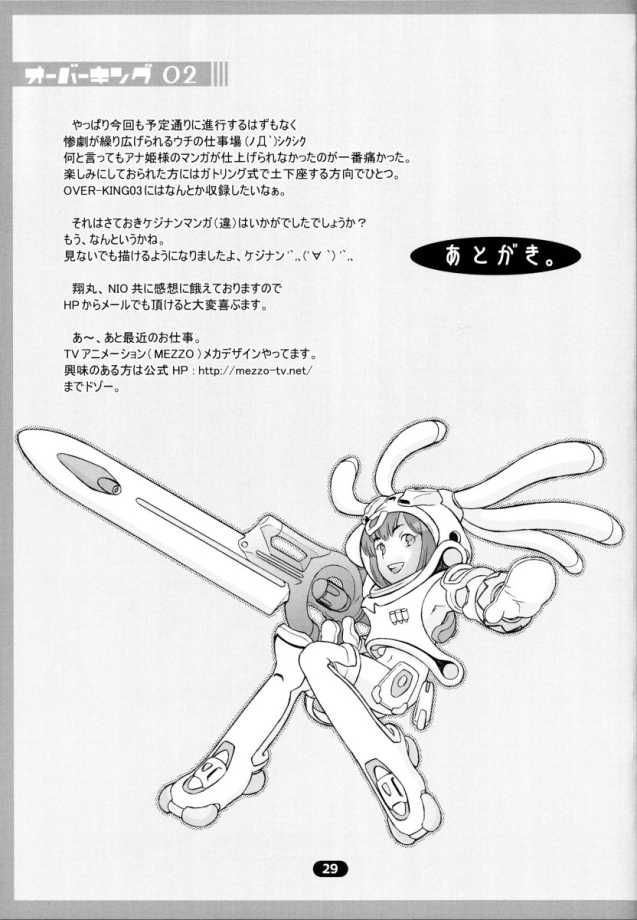 [Wagamama-dou (Syowmaru)] Over King 02 (Overman King Gainer) Bildnummer 28