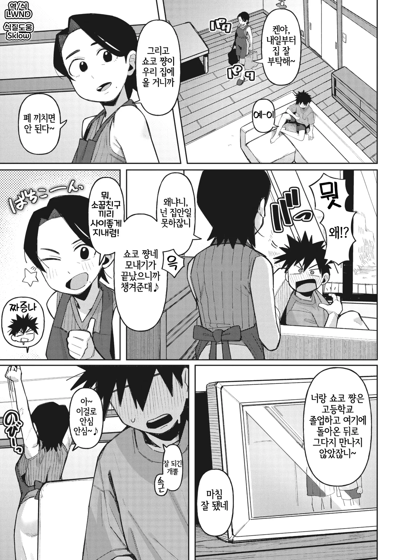 [Geso Smith] Mofumofragrance (COMIC GAIRA Vol. 17) [Korean] [LWND] Bildnummer 2