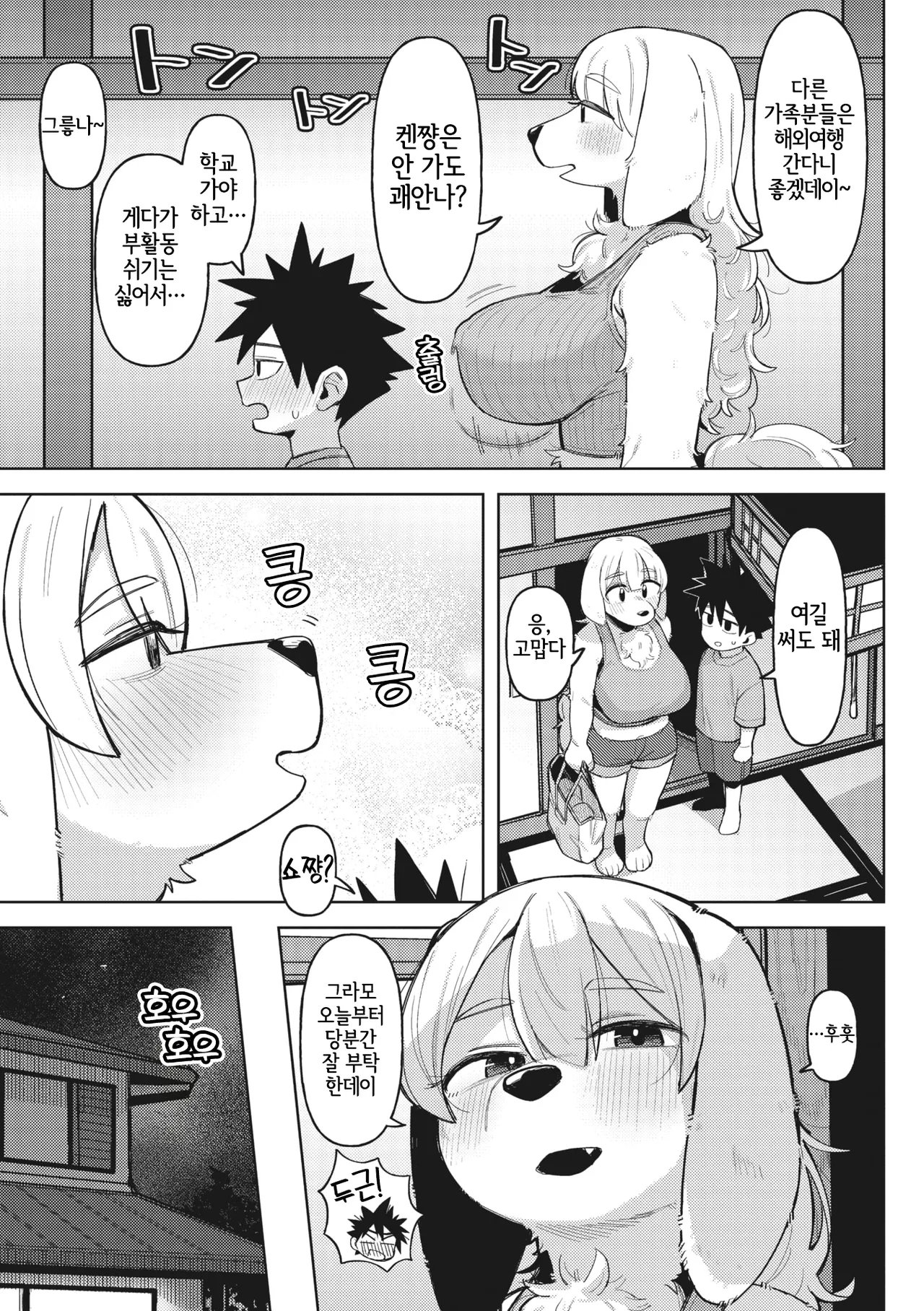 [Geso Smith] Mofumofragrance (COMIC GAIRA Vol. 17) [Korean] [LWND] Bildnummer 4