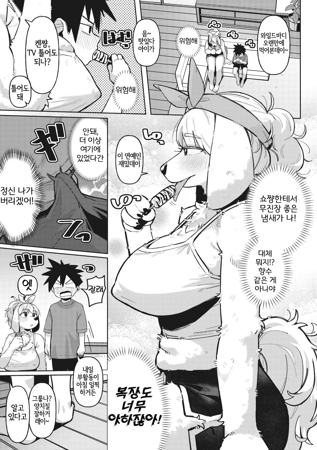 [Geso Smith] Mofumofragrance (COMIC GAIRA Vol. 17) [Korean] [LWND] Bildnummer 6