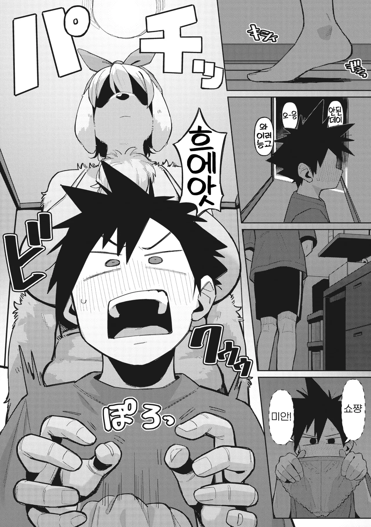 [Geso Smith] Mofumofragrance (COMIC GAIRA Vol. 17) [Korean] [LWND] Bildnummer 9