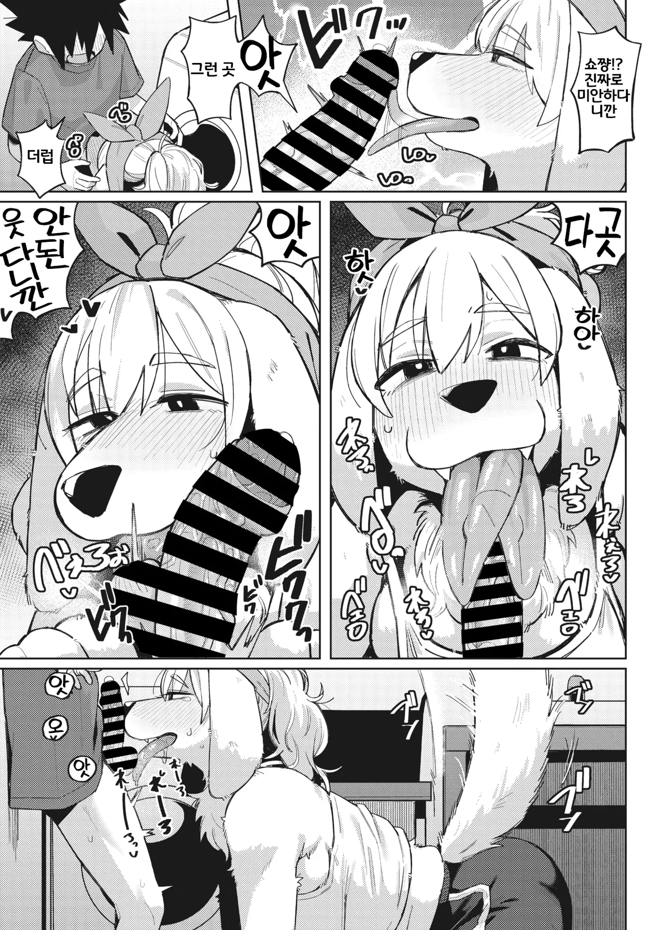 [Geso Smith] Mofumofragrance (COMIC GAIRA Vol. 17) [Korean] [LWND] Bildnummer 12