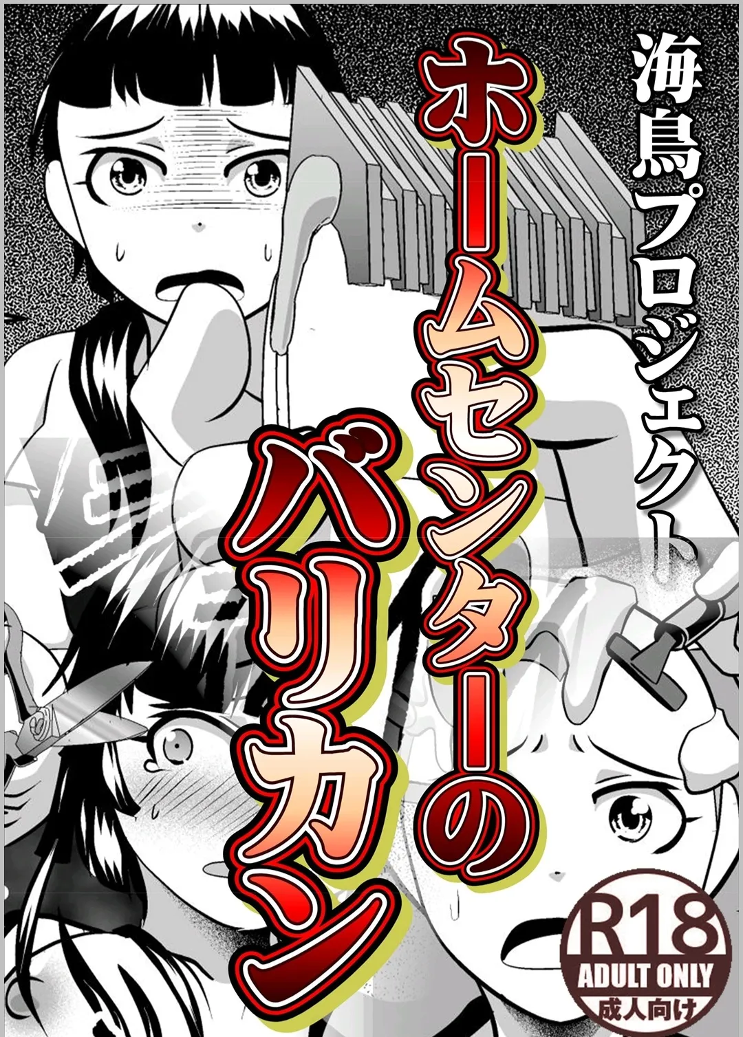 [SeaBirdProject] Shoplifter [English] numero di immagine  1