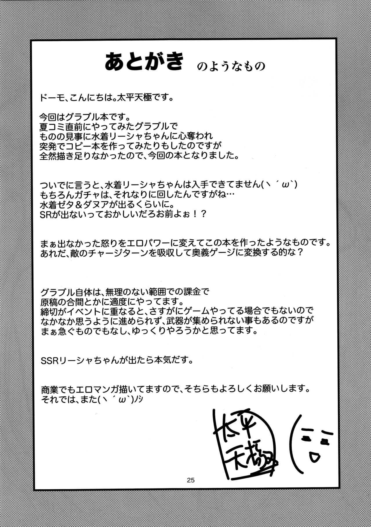 (C89) [Circle Roman Hikou (Taihei Tengoku)] Chitsujo no Lecia (Granblue Fantasy) [English] изображение № 26