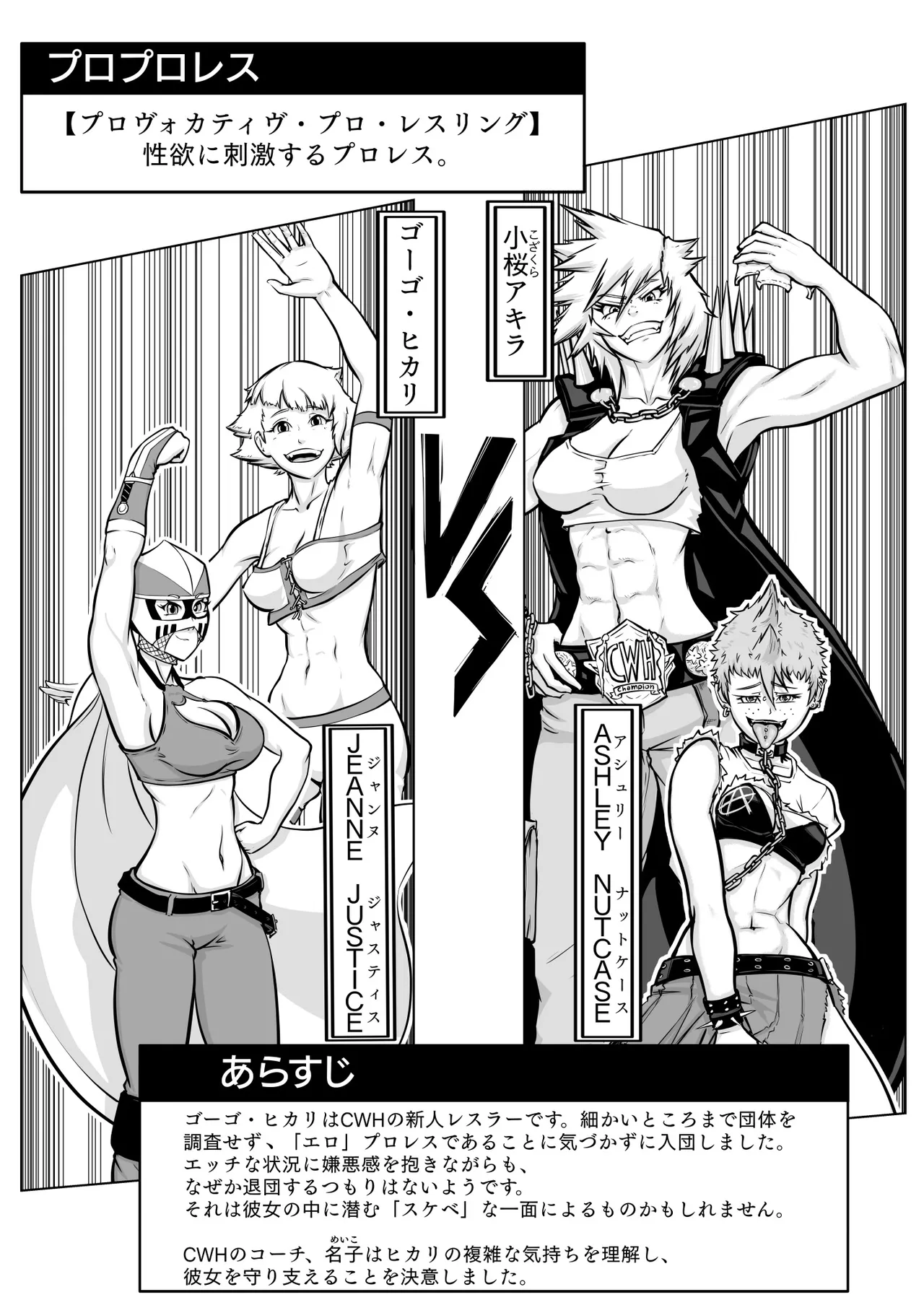 [H-Cephalo]  puro puroresu " H +":【 bakemono ga ro wa ni naru 】 Part 1 " nyūjō " hentai panku joshi resurā ga referī o karakatte asobu  [Digital] изображение № 2