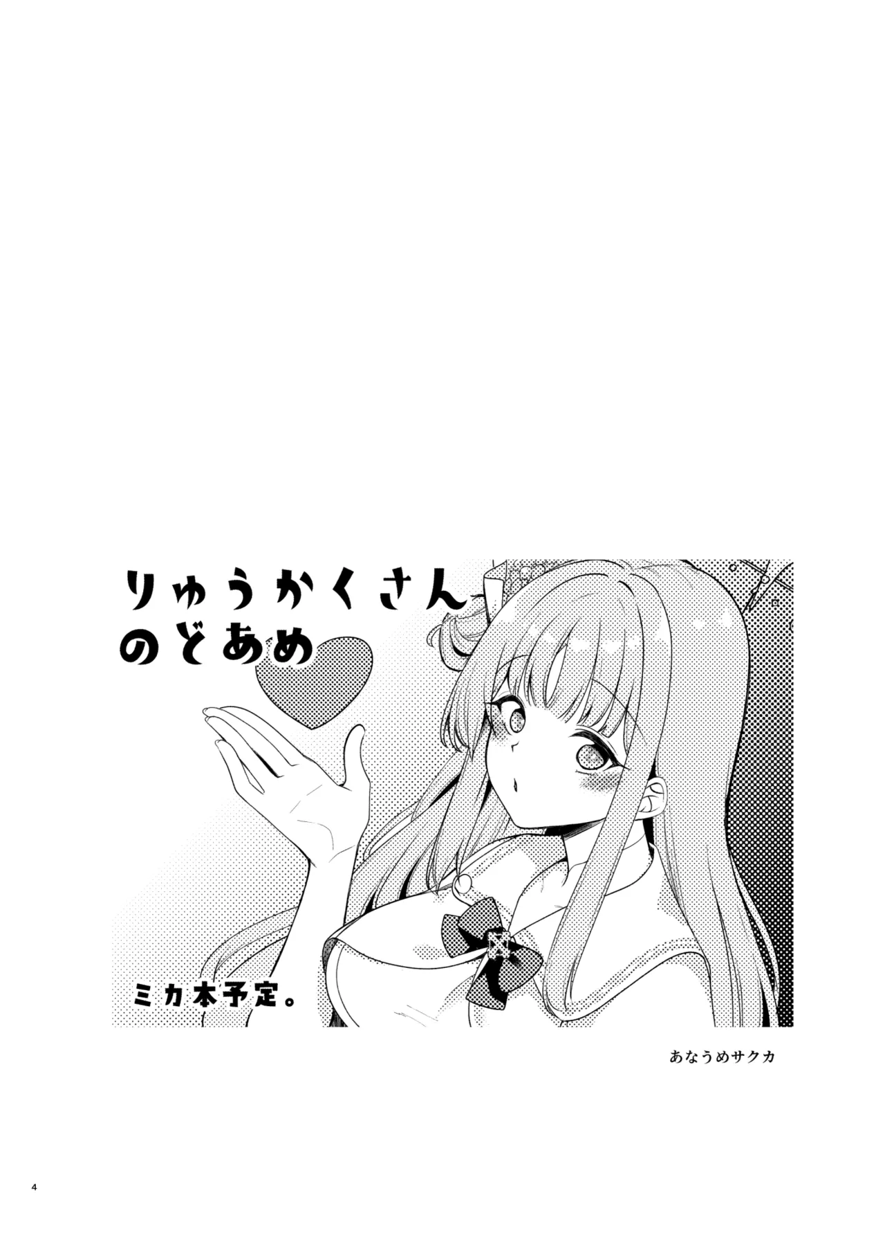 [Ryuukakusan Nodoame (Gokubuto Mayuge)] Watashi dake no Sensei...04 (Blue Archive) [Digital] image number 19