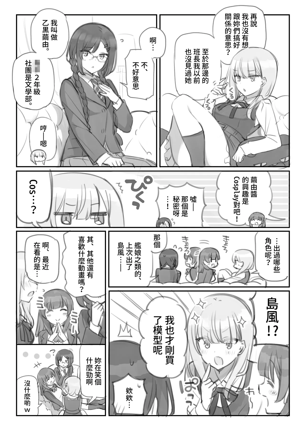 [Mankai Kaika] Mankai Kaika Gekijou [Decensored] [Chinese] [PepeRabi個人漢化] [Ongoing] 图片编号 3