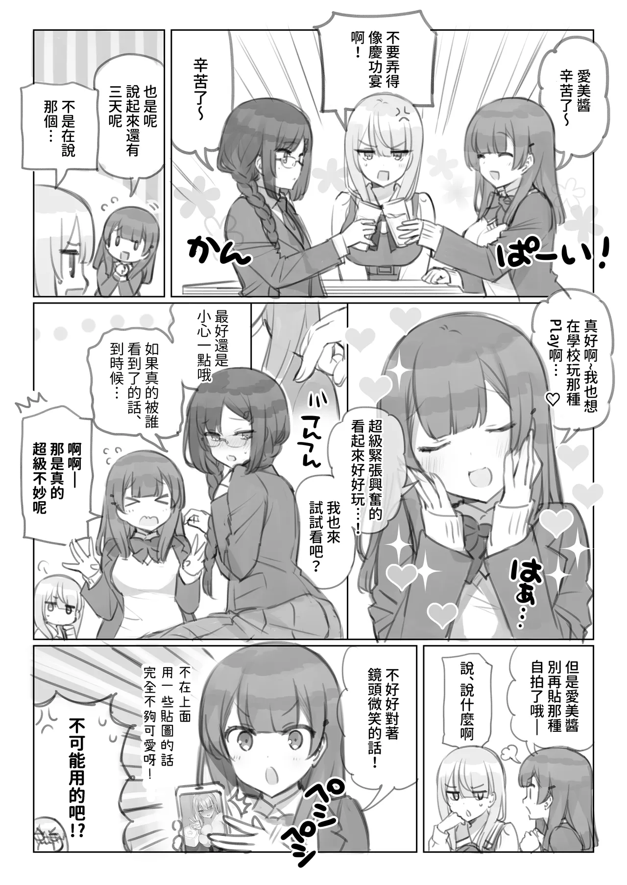 [Mankai Kaika] Mankai Kaika Gekijou [Decensored] [Chinese] [PepeRabi個人漢化] [Ongoing] 图片编号 4