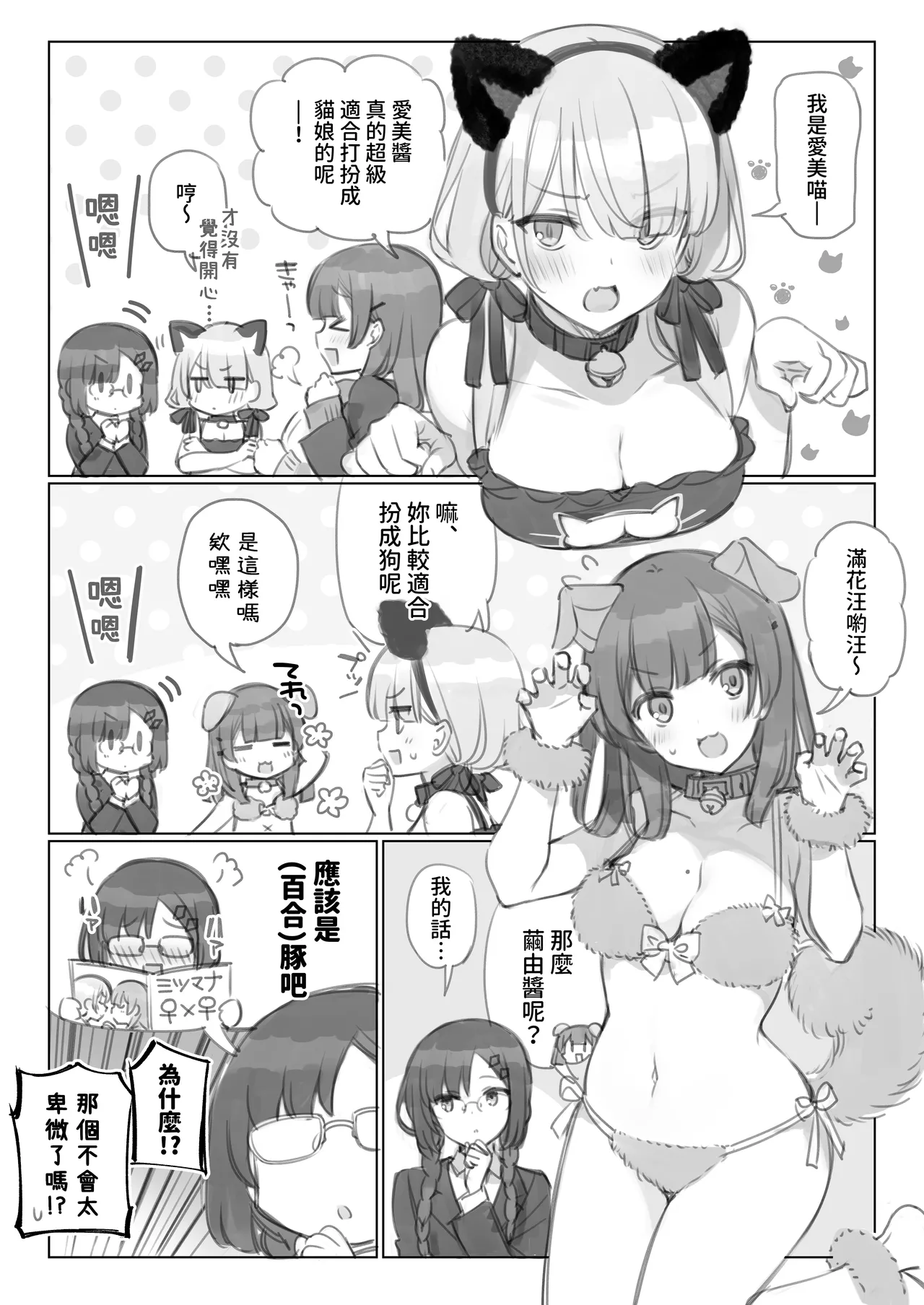 [Mankai Kaika] Mankai Kaika Gekijou [Decensored] [Chinese] [PepeRabi個人漢化] [Ongoing] 图片编号 6