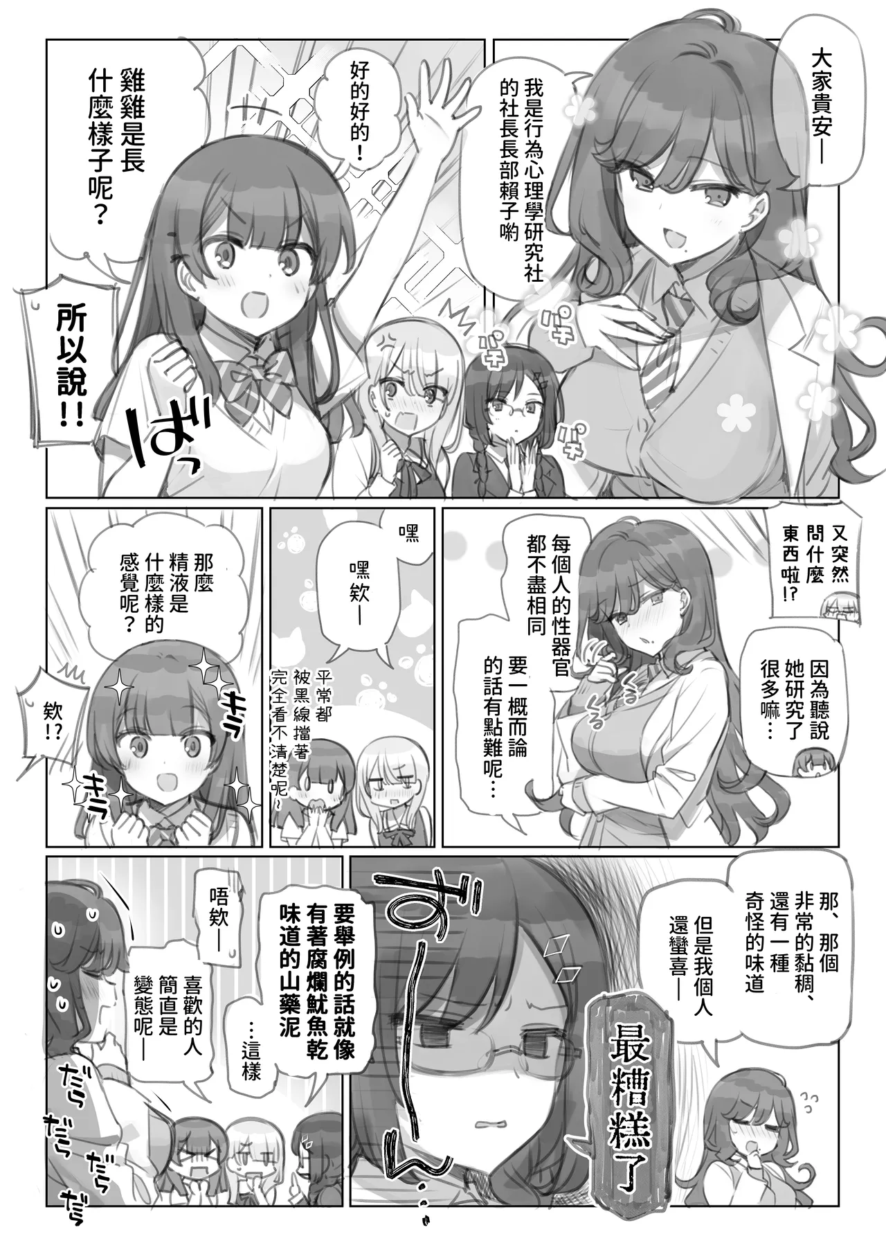 [Mankai Kaika] Mankai Kaika Gekijou [Decensored] [Chinese] [PepeRabi個人漢化] [Ongoing] 图片编号 9