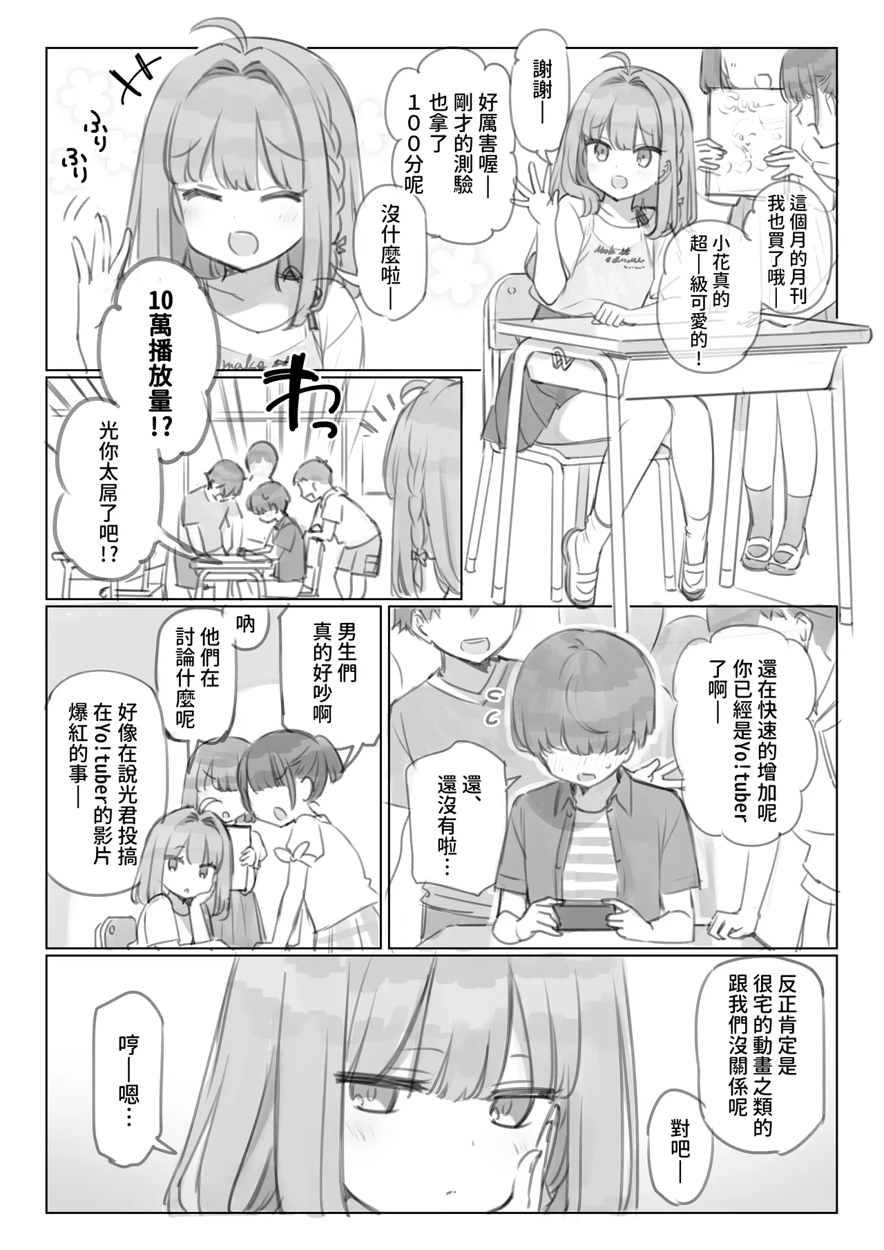 [Mankai Kaika] Mankai Kaika Gekijou [Decensored] [Chinese] [PepeRabi個人漢化] [Ongoing] 图片编号 11