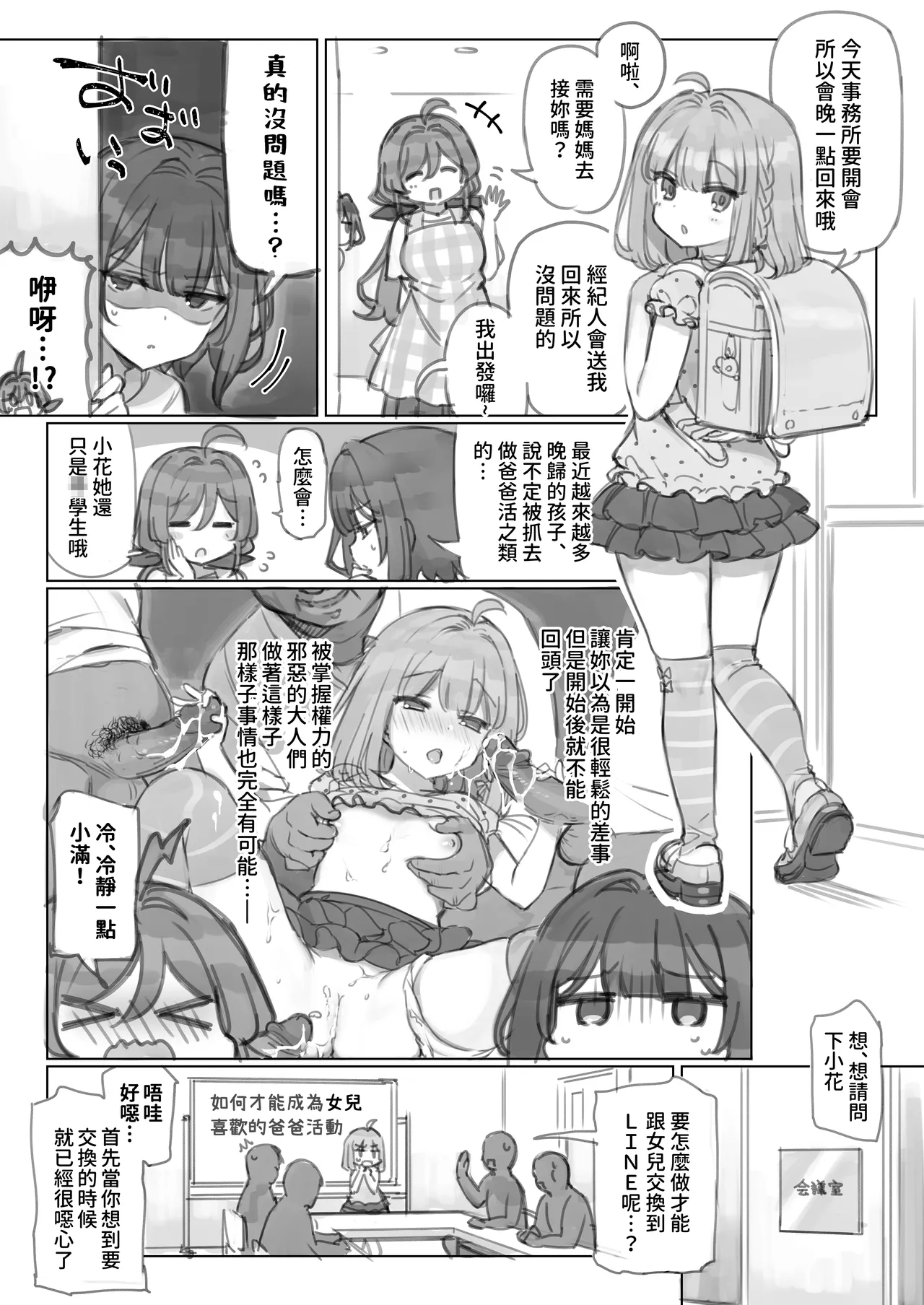 [Mankai Kaika] Mankai Kaika Gekijou [Decensored] [Chinese] [PepeRabi個人漢化] [Ongoing] 图片编号 24