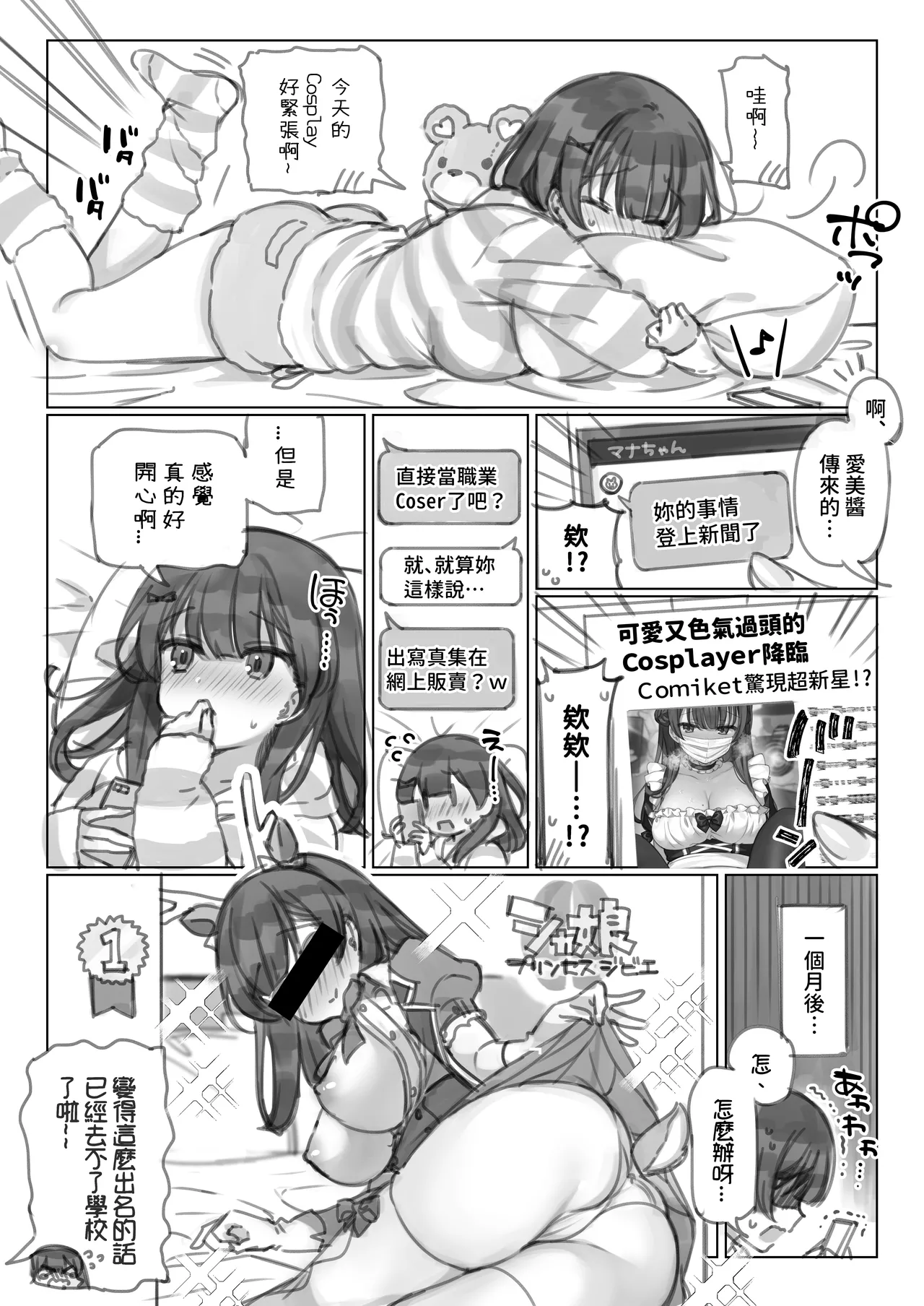 [Mankai Kaika] Mankai Kaika Gekijou [Decensored] [Chinese] [PepeRabi個人漢化] [Ongoing] 图片编号 26