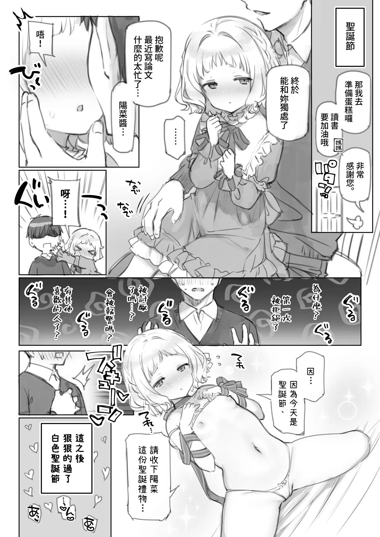 [Mankai Kaika] Mankai Kaika Gekijou [Decensored] [Chinese] [PepeRabi個人漢化] [Ongoing] 图片编号 43