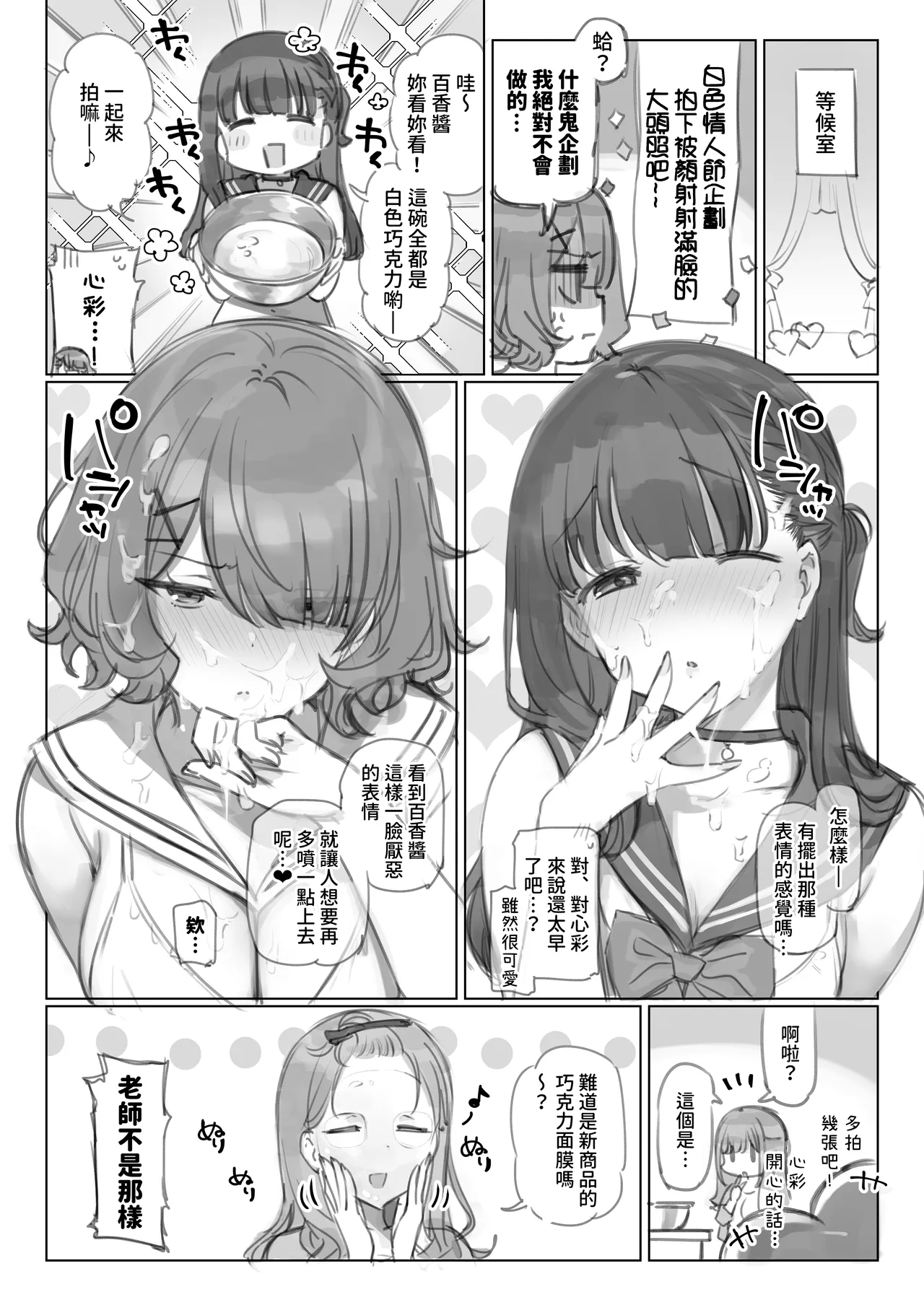 [Mankai Kaika] Mankai Kaika Gekijou [Decensored] [Chinese] [PepeRabi個人漢化] [Ongoing] 图片编号 49