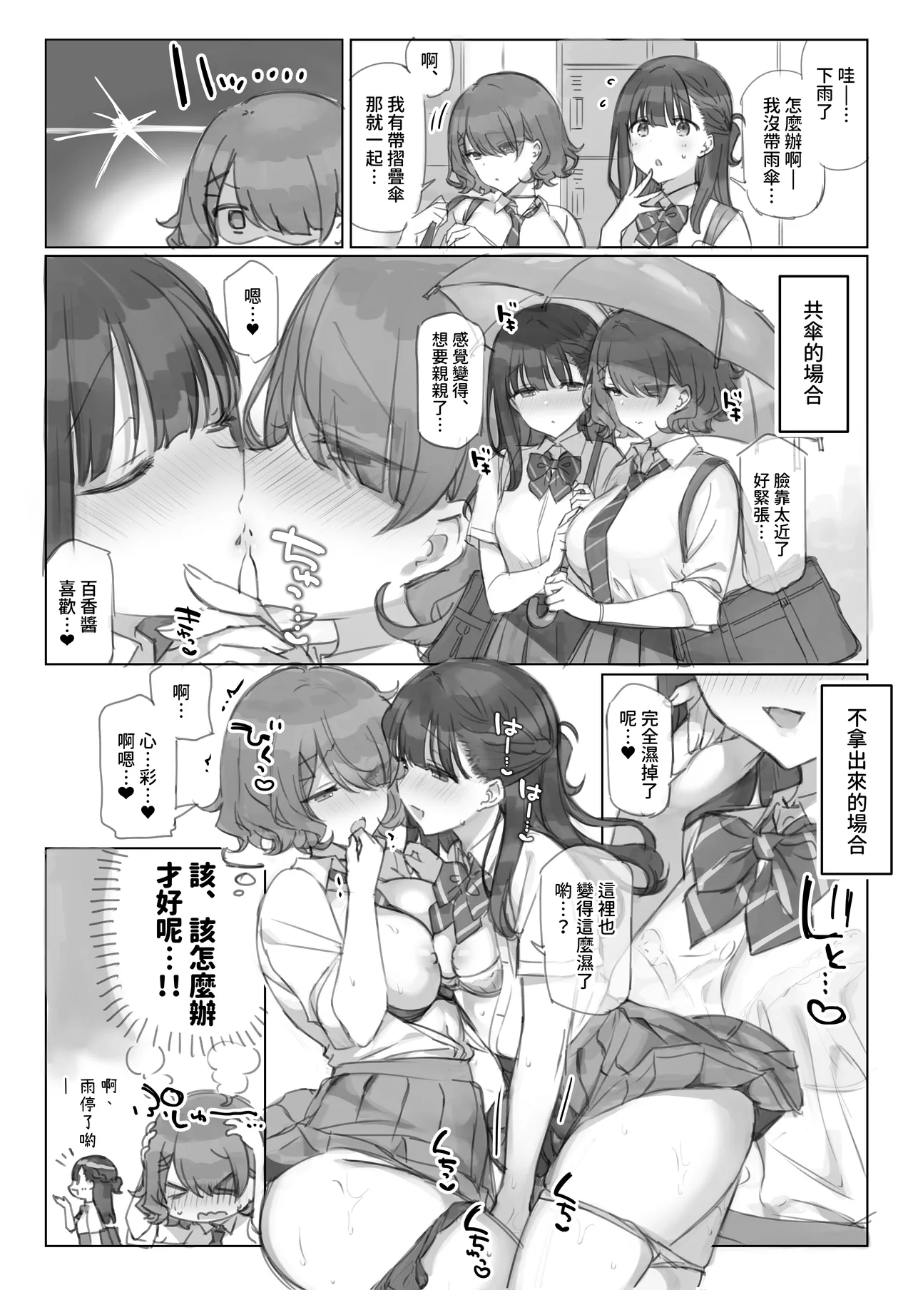 [Mankai Kaika] Mankai Kaika Gekijou [Decensored] [Chinese] [PepeRabi個人漢化] [Ongoing] 图片编号 55