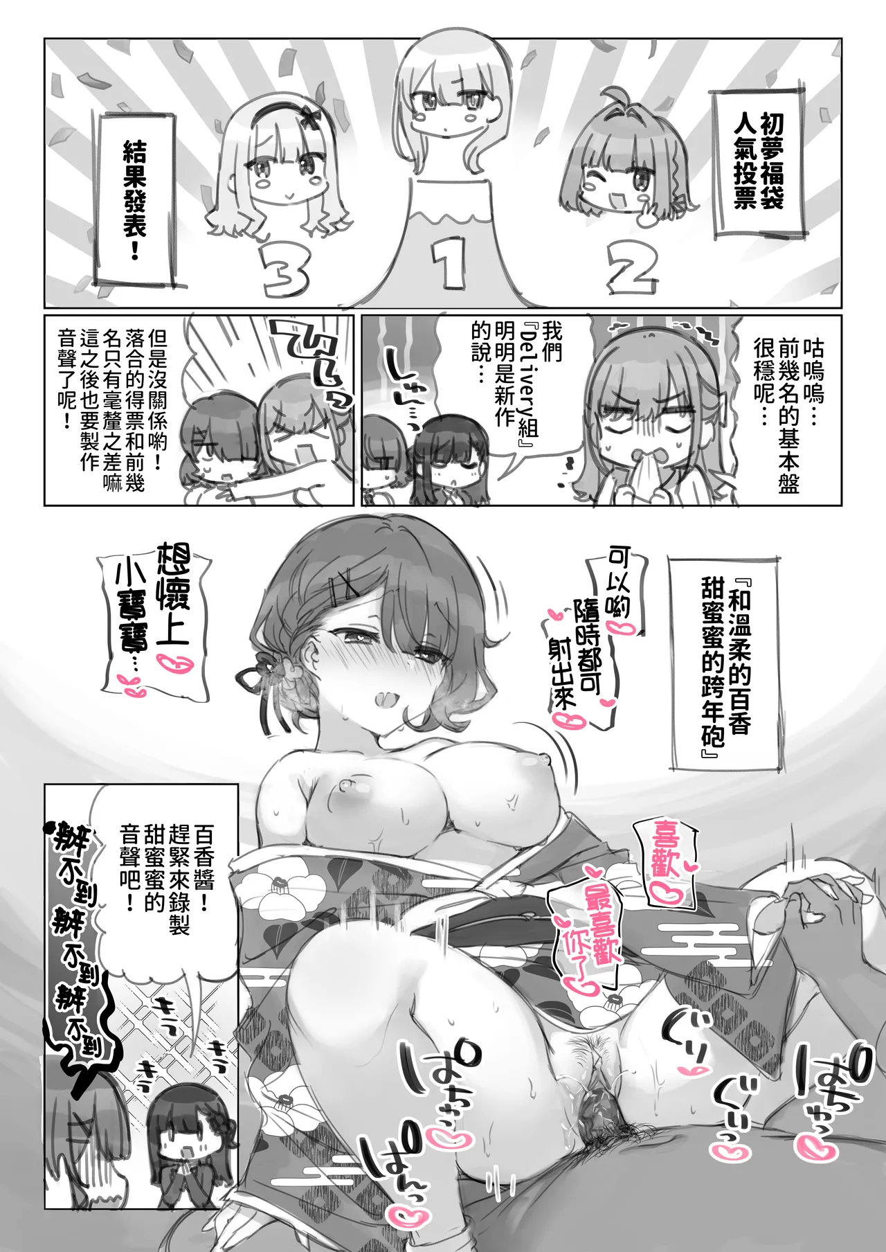 [Mankai Kaika] Mankai Kaika Gekijou [Decensored] [Chinese] [PepeRabi個人漢化] [Ongoing] 图片编号 68