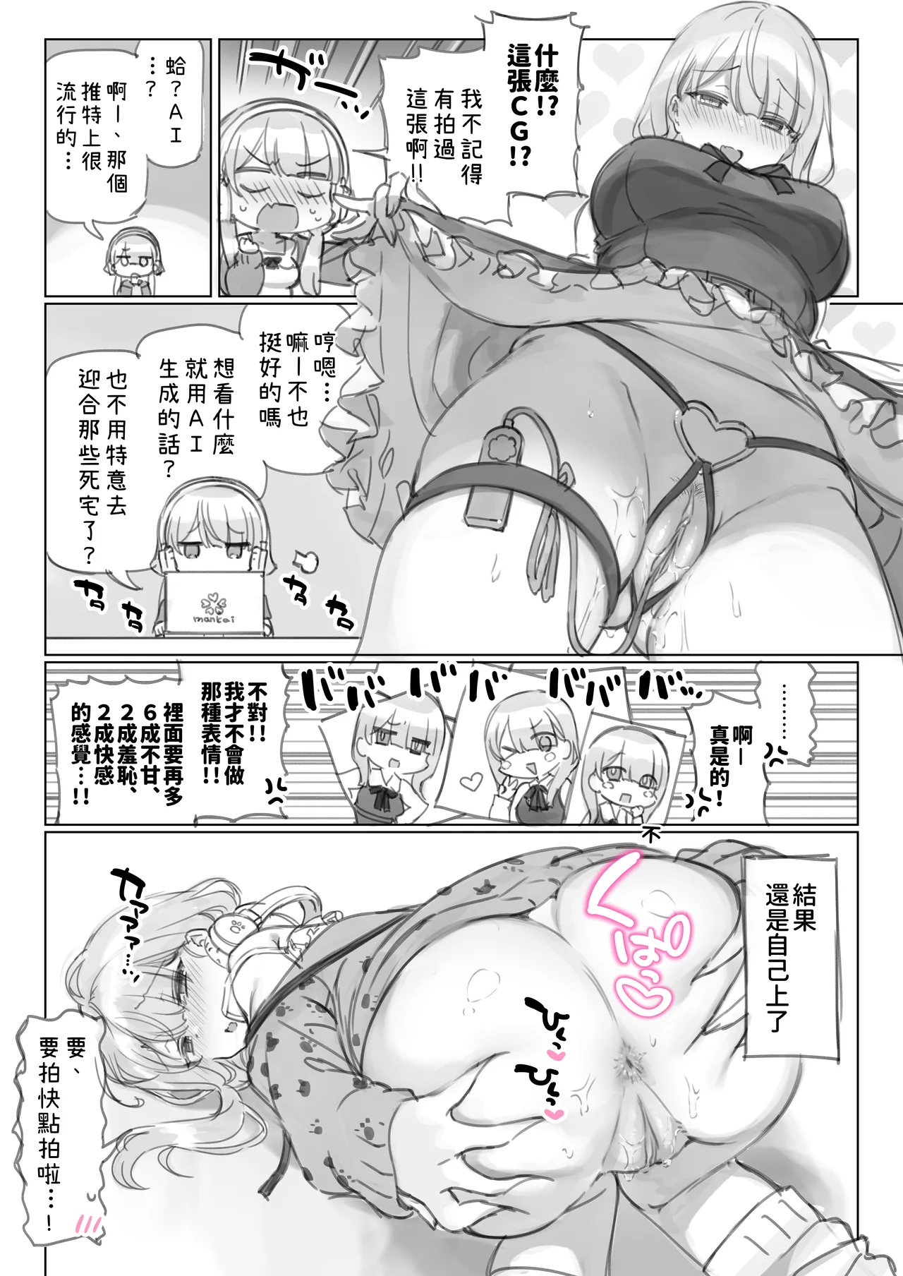 [Mankai Kaika] Mankai Kaika Gekijou [Decensored] [Chinese] [PepeRabi個人漢化] [Ongoing] 图片编号 72