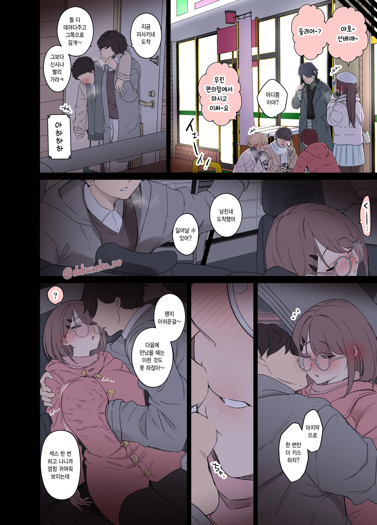 [Dokuneko Noil] Zemi no Bounenkai (Koupen) | 세미나 송년회 (후편) [Korean] [Decensored] 이미지 번호 7