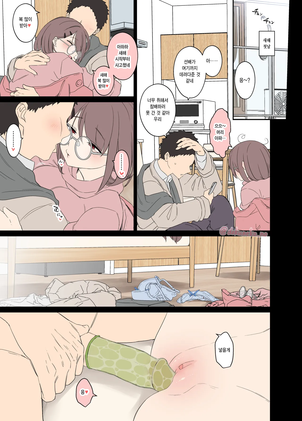 [Dokuneko Noil] Zemi no Bounenkai (Koupen) | 세미나 송년회 (후편) [Korean] [Decensored] 이미지 번호 12