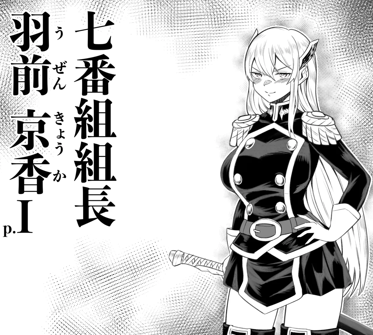 [PsWaller] 羽前京香EX1 première image