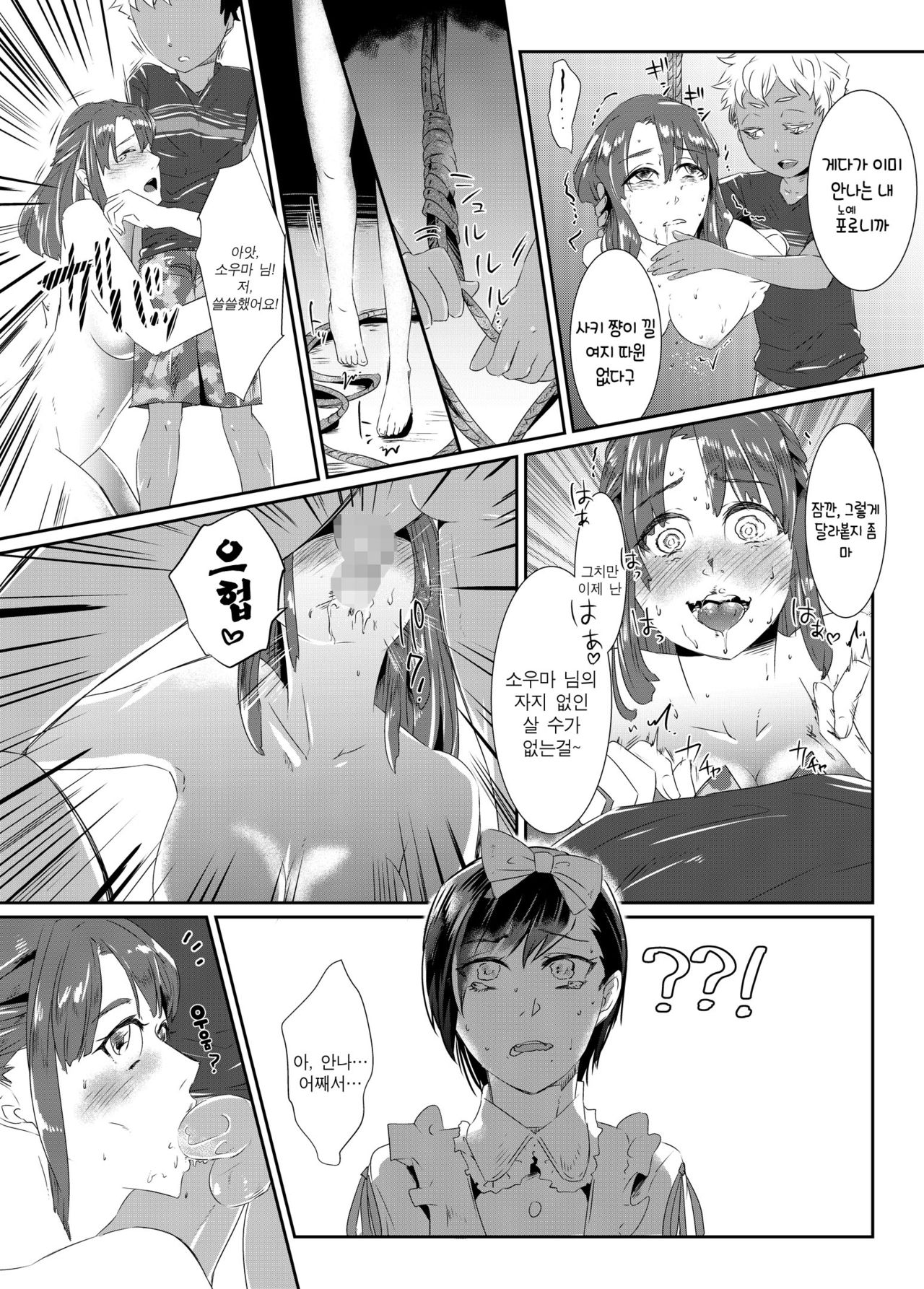 [Chijoku An] Rangyaku no Aizou -Toshishita Shounen ni Koibito wo Ubaware Mizukara mo TS Kanojo ni Sareta Seinen- [Korean] [Digital] numero di immagine  9