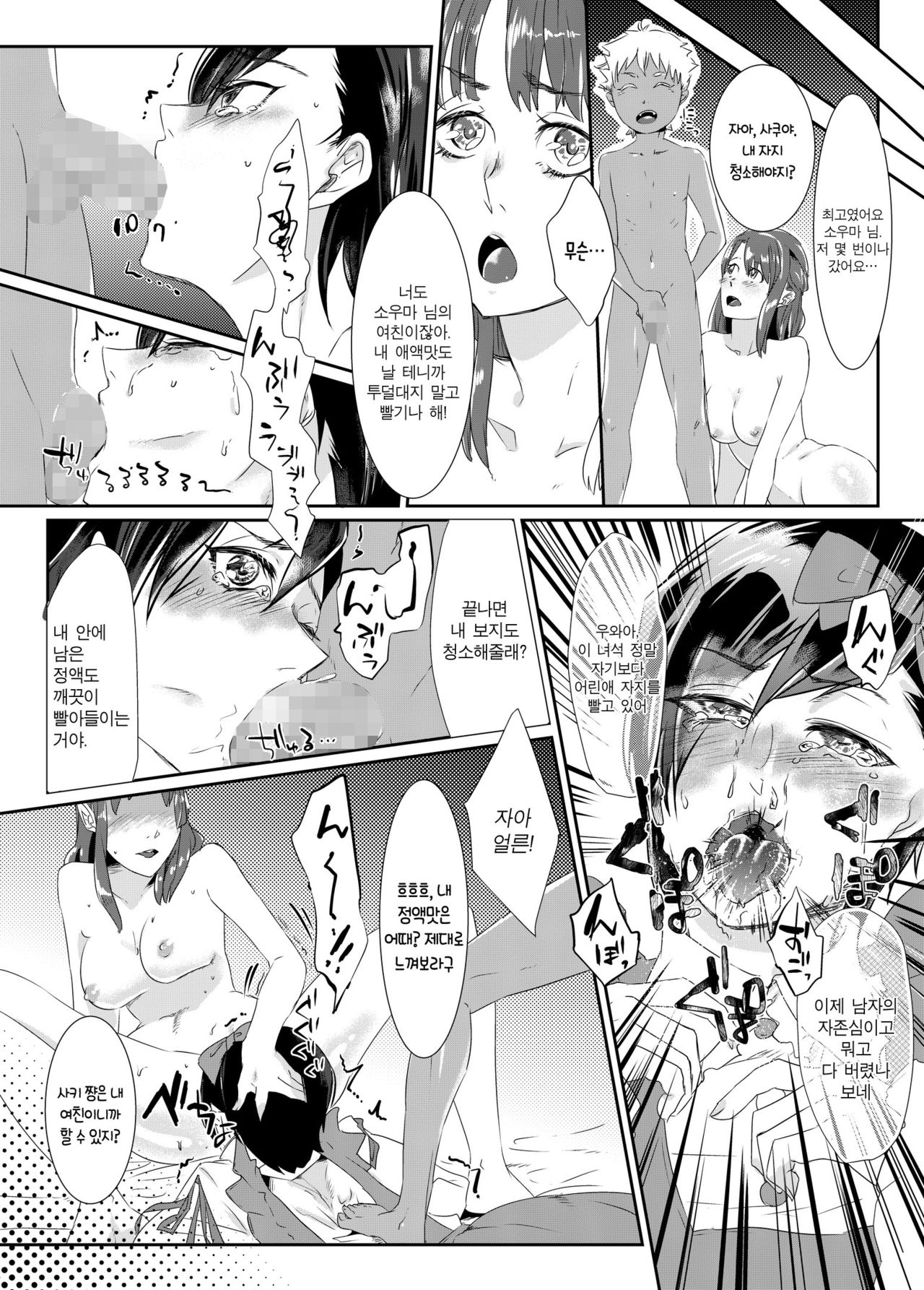 [Chijoku An] Rangyaku no Aizou -Toshishita Shounen ni Koibito wo Ubaware Mizukara mo TS Kanojo ni Sareta Seinen- [Korean] [Digital] numero di immagine  12