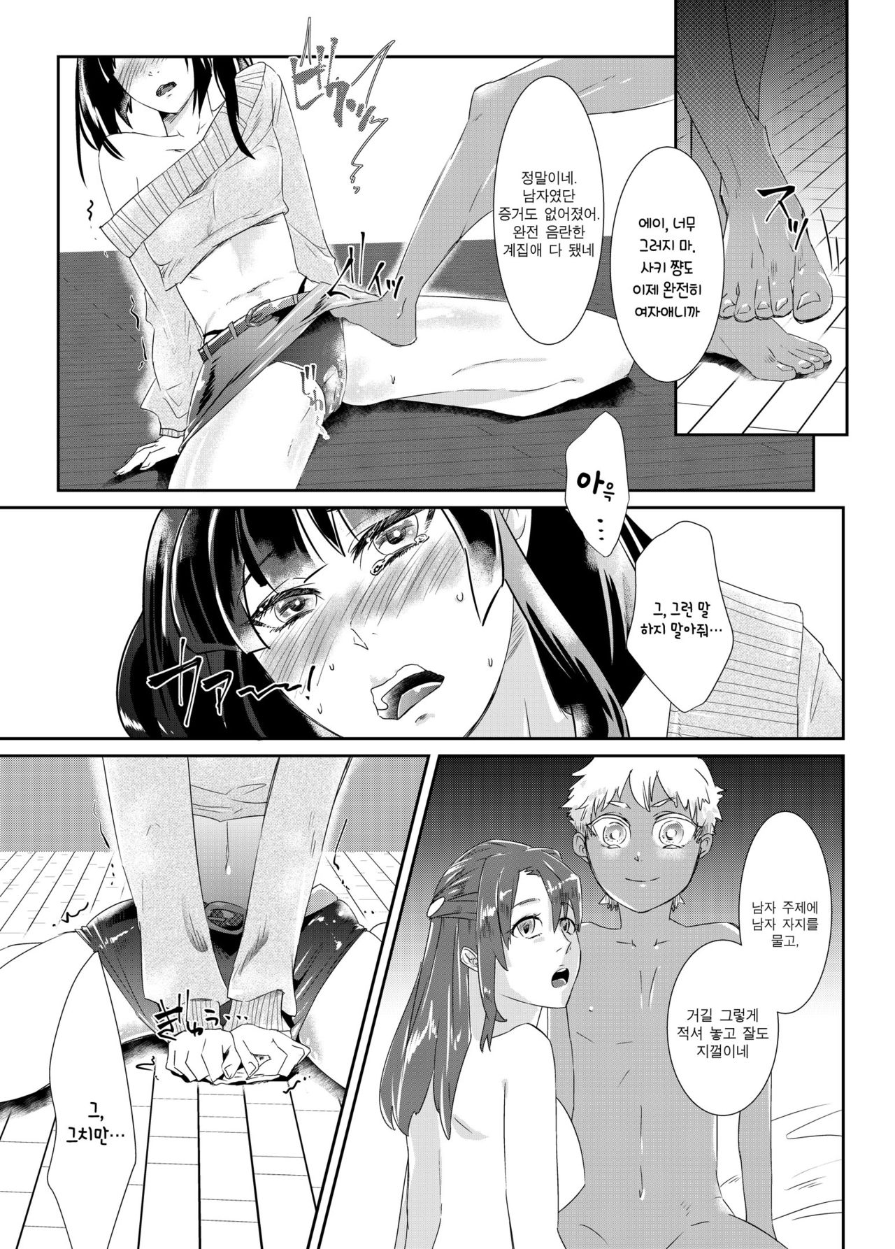 [Chijoku An] Rangyaku no Aizou -Toshishita Shounen ni Koibito wo Ubaware Mizukara mo TS Kanojo ni Sareta Seinen- [Korean] [Digital] numero di immagine  20