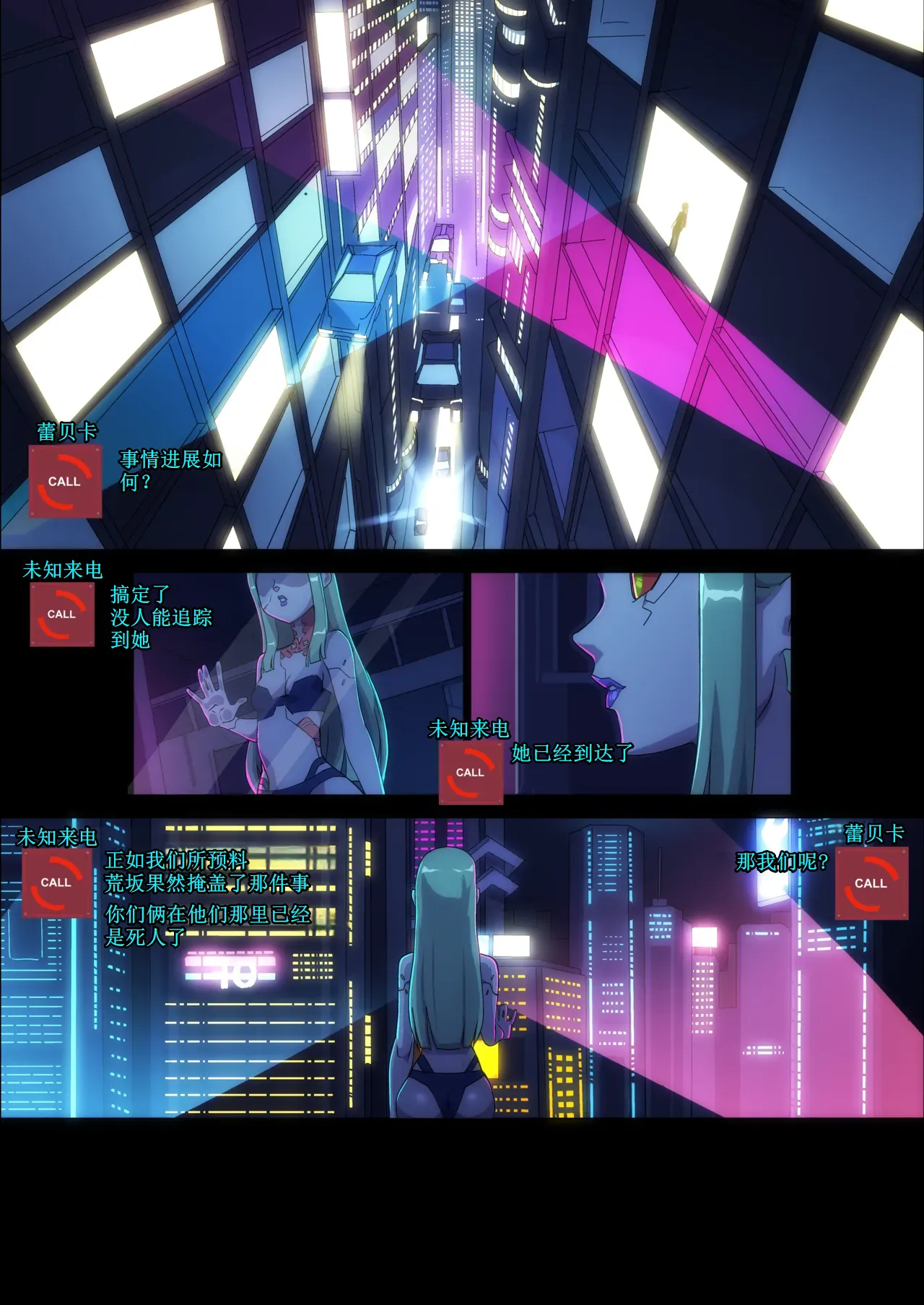 [Nisego] Night City's Allure (Cyberpunk Edgerunners) [Chinese] [古月个人汉化] numero di immagine  5