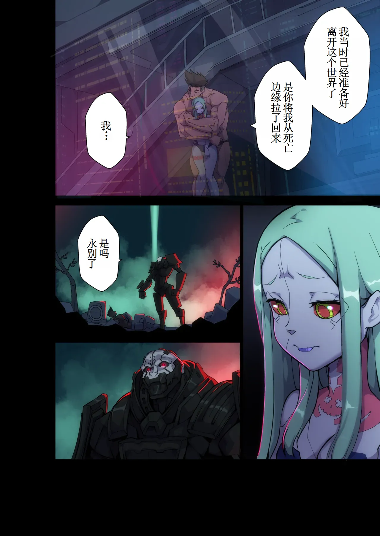 [Nisego] Night City's Allure (Cyberpunk Edgerunners) [Chinese] [古月个人汉化] numero di immagine  8