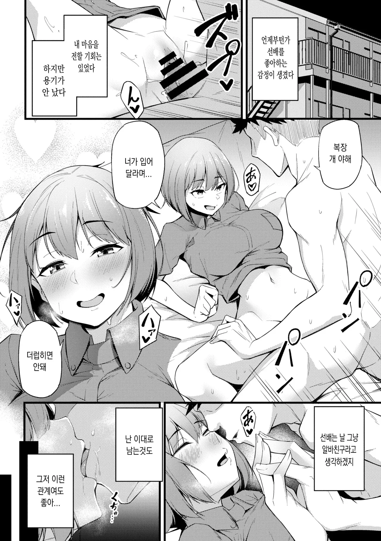 [Sabakan] Hisoka ni Koigokoro o Daiteita Beit-saki no Senpai ga Beit o Yameta | 몰래 좋아했던 알바선배가 일을 관뒀다 [Korean] imagen número 2