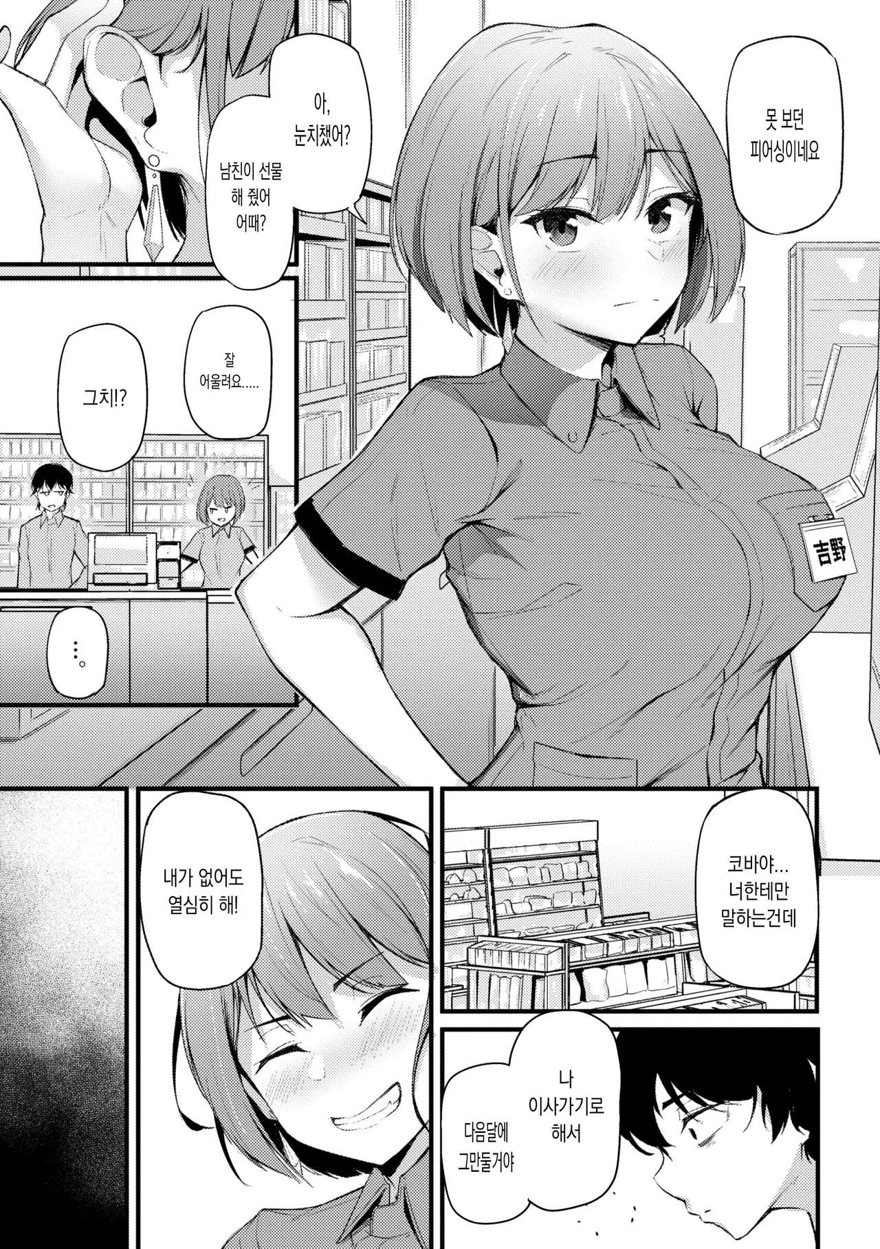 [Sabakan] Hisoka ni Koigokoro o Daiteita Beit-saki no Senpai ga Beit o Yameta | 몰래 좋아했던 알바선배가 일을 관뒀다 [Korean] imagen número 3