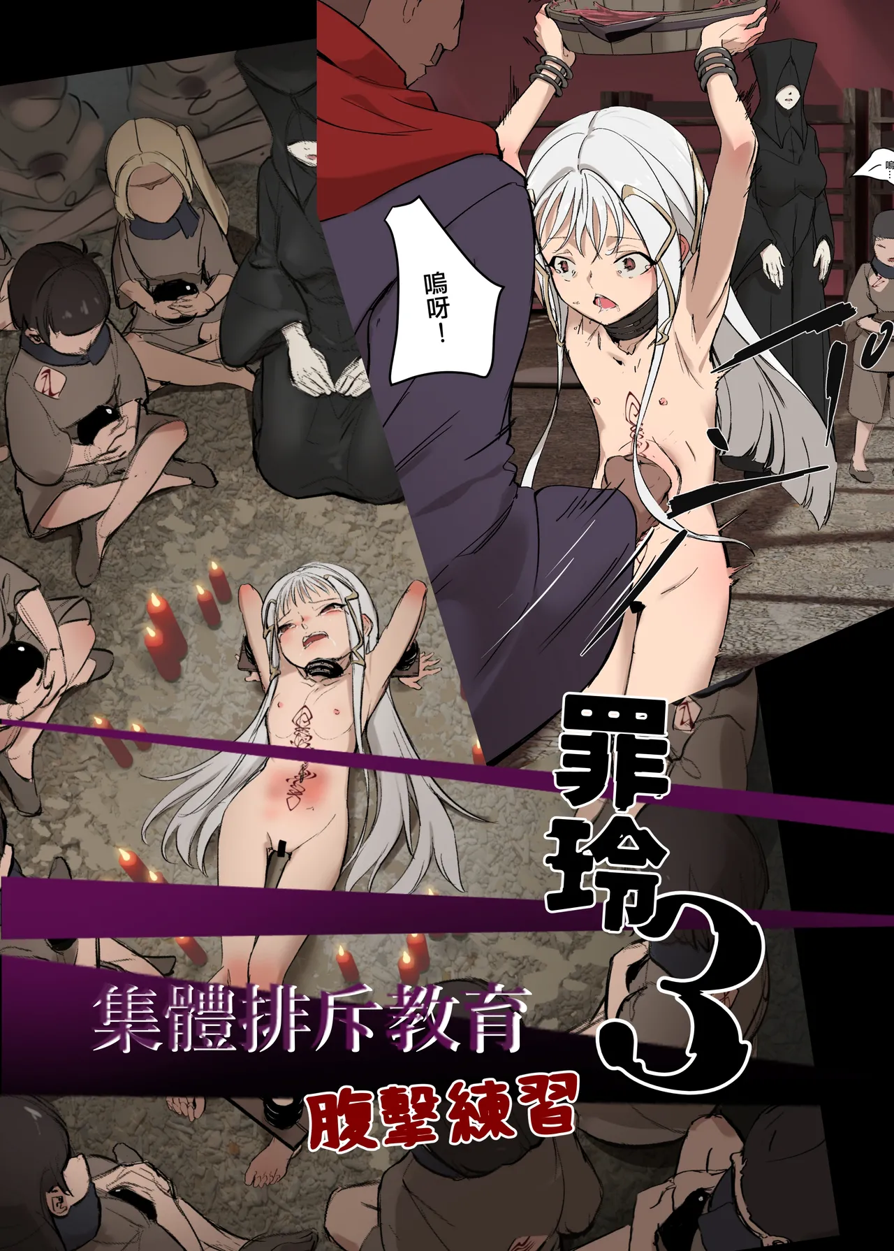 [JK君] 罪玲03 – 集體排斥教育 Bildnummer 2