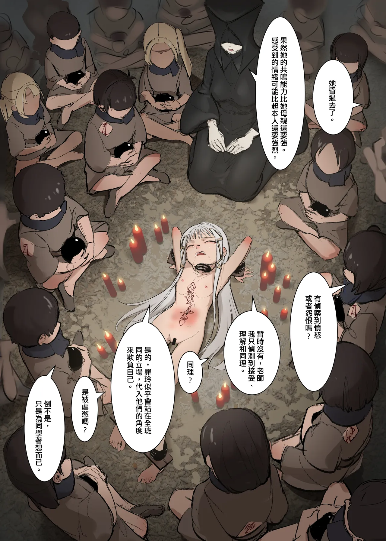 [JK君] 罪玲03 – 集體排斥教育 Bildnummer 26