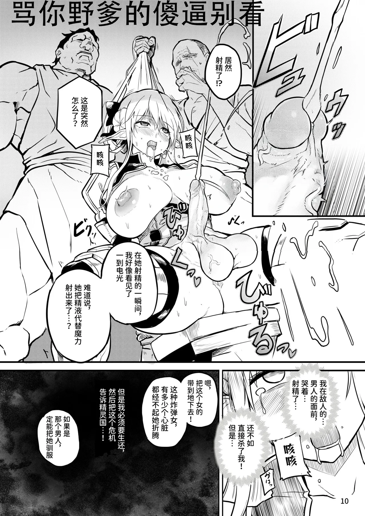 [エフ屋 (メッシィ)] ふたなりエルフ女騎士ヴェルリーナ 凌辱搾精監獄｜扶她精灵女骑士维尔利娜 凌辱榨精监狱 [中国翻訳] [DL版][你野爹去码] 이미지 번호 1