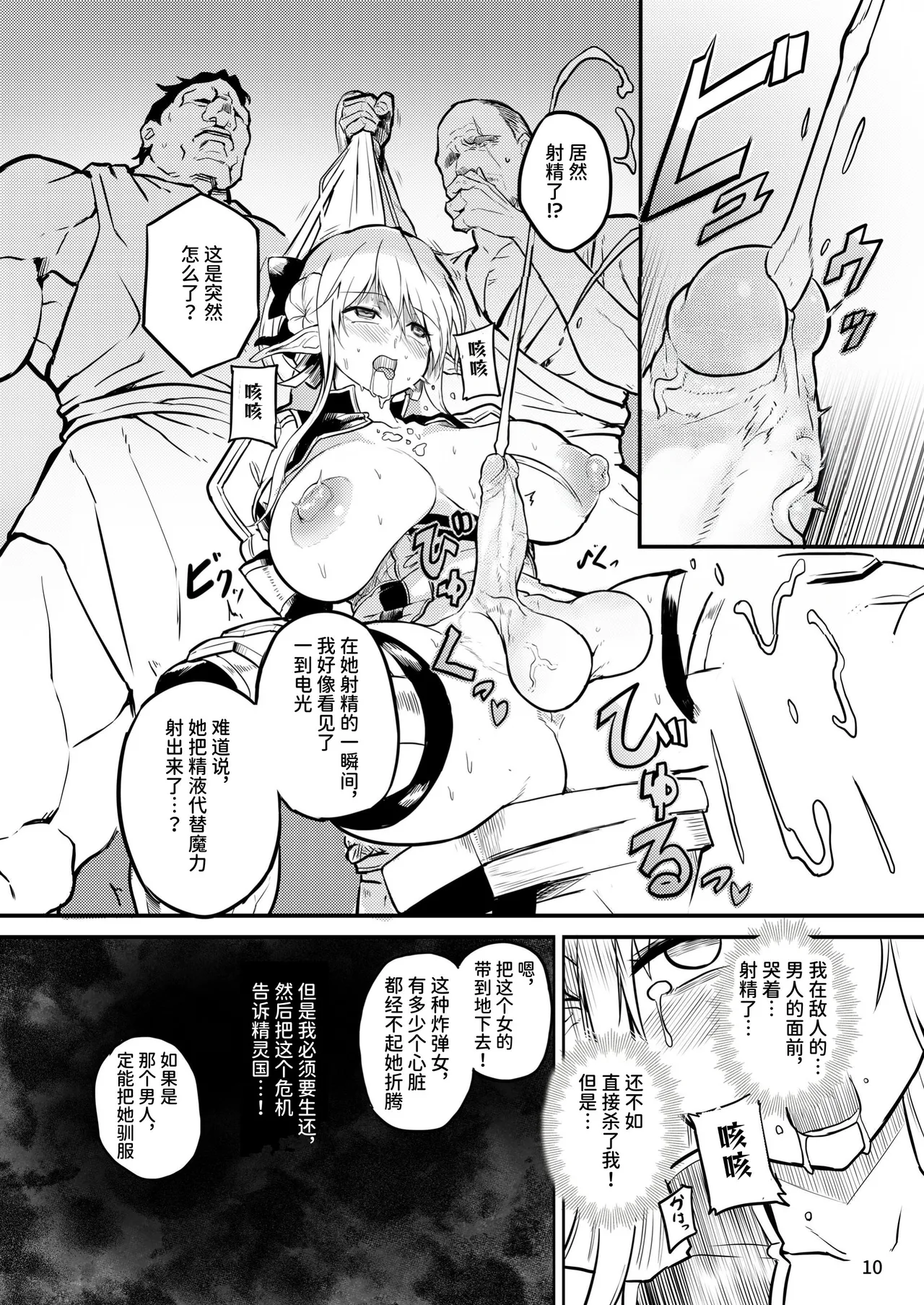 [エフ屋 (メッシィ)] ふたなりエルフ女騎士ヴェルリーナ 凌辱搾精監獄｜扶她精灵女骑士维尔利娜 凌辱榨精监狱 [中国翻訳] [DL版][你野爹去码] 이미지 번호 2