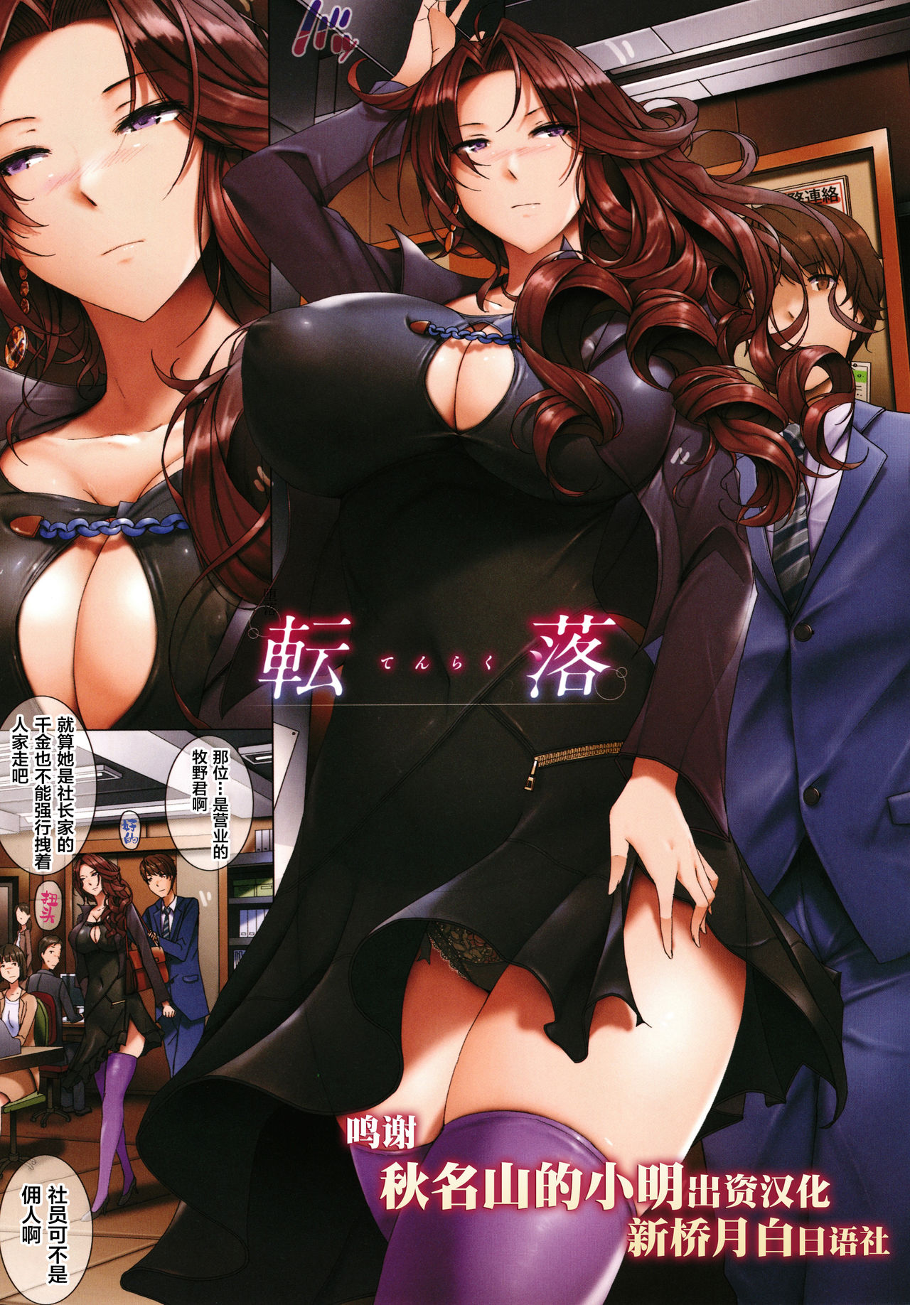 [orico] 転落 [Chinese] [新桥月白日语社] изображение № 4