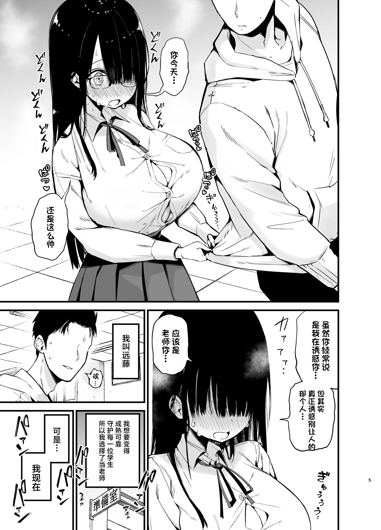 [Aohimo Familia (Chilt)] InCha no K Cup-chan 3 [Chinese] [Digital] 图片编号 4