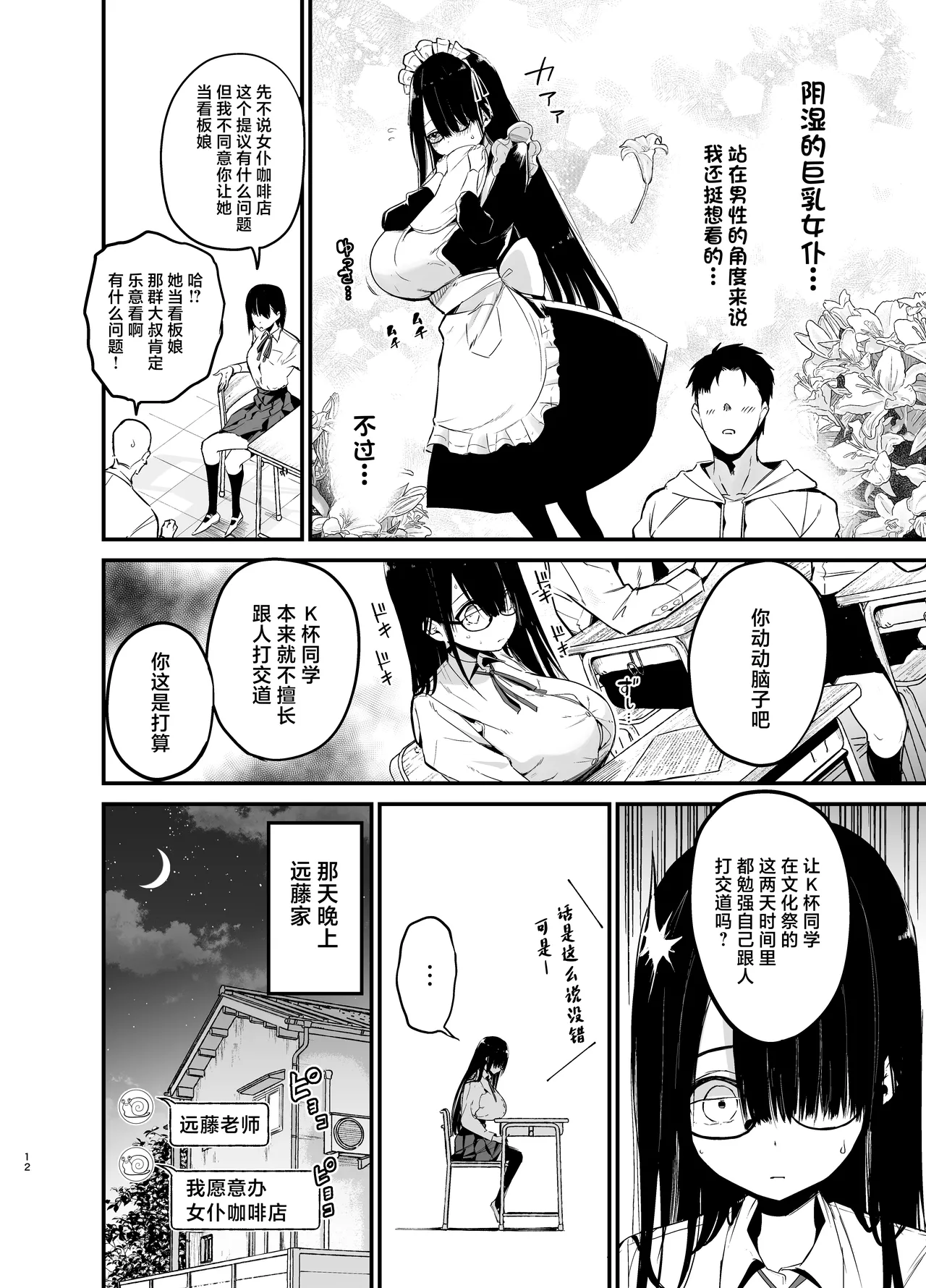 [Aohimo Familia (Chilt)] InCha no K Cup-chan 3 [Chinese] [Digital] 图片编号 11