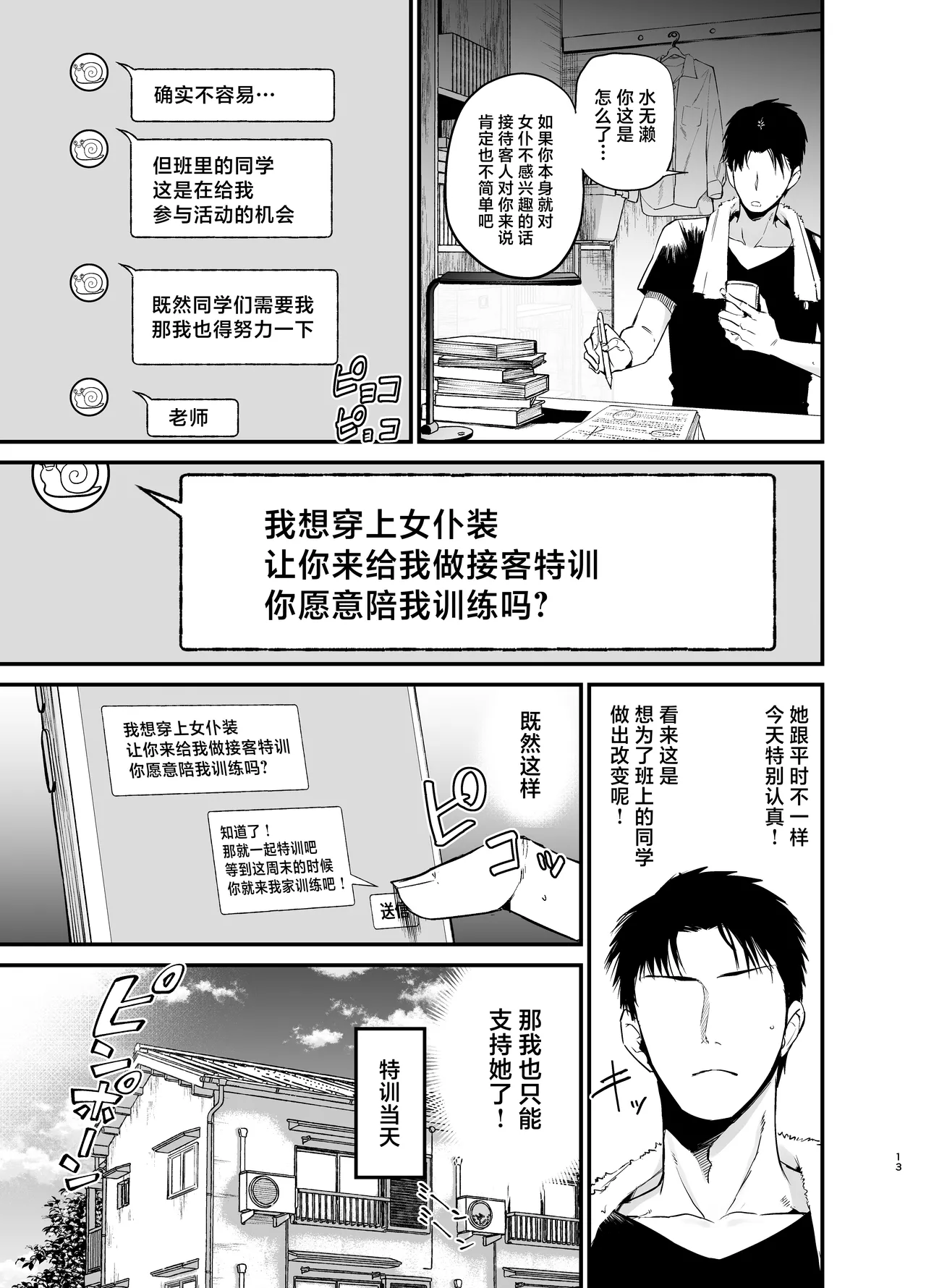 [Aohimo Familia (Chilt)] InCha no K Cup-chan 3 [Chinese] [Digital] 图片编号 12