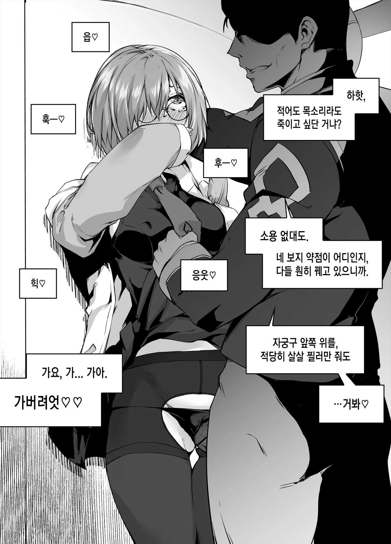 [Rokuichi] Mashu(FGO) [Korean] 画像番号 3