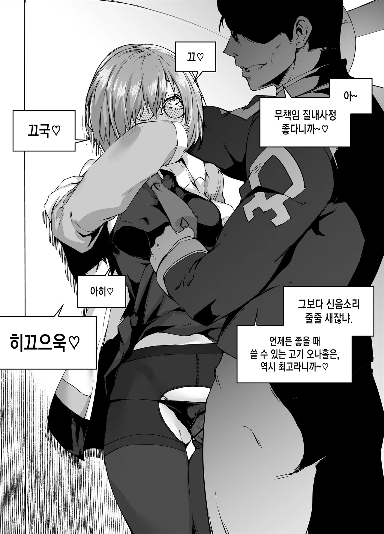 [Rokuichi] Mashu(FGO) [Korean] 画像番号 4